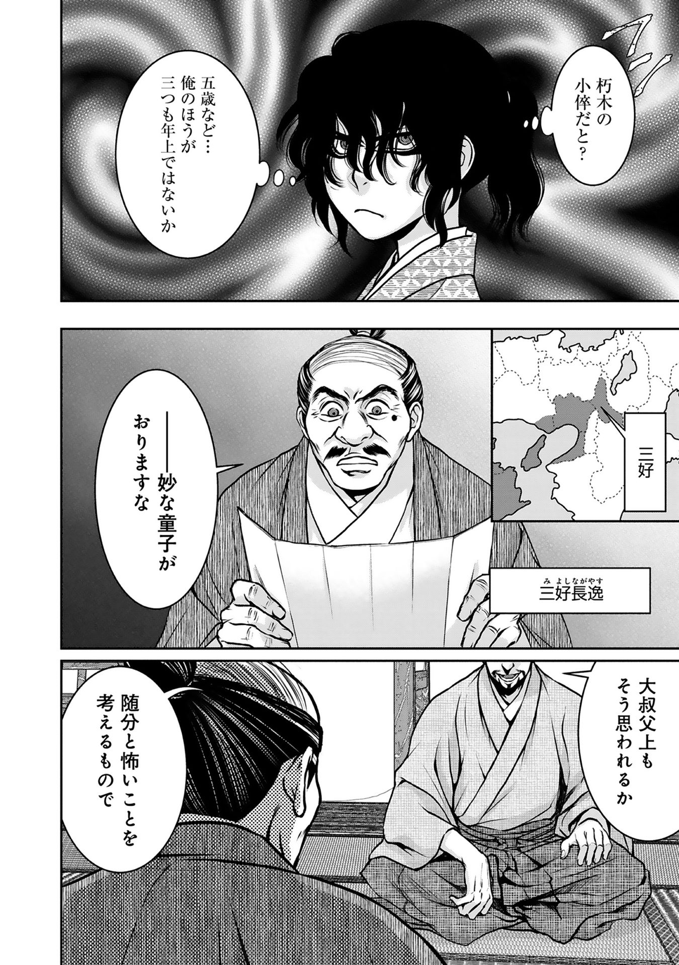 Afumi no Umi - Minamo ga Yureru Toki - Chapter 2 - Page 12