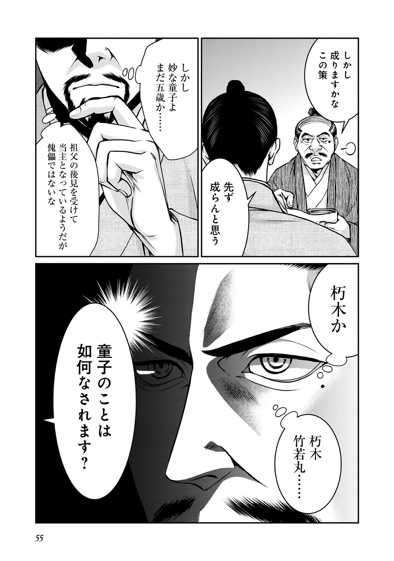Afumi no Umi - Minamo ga Yureru Toki - Chapter 2 - Page 13