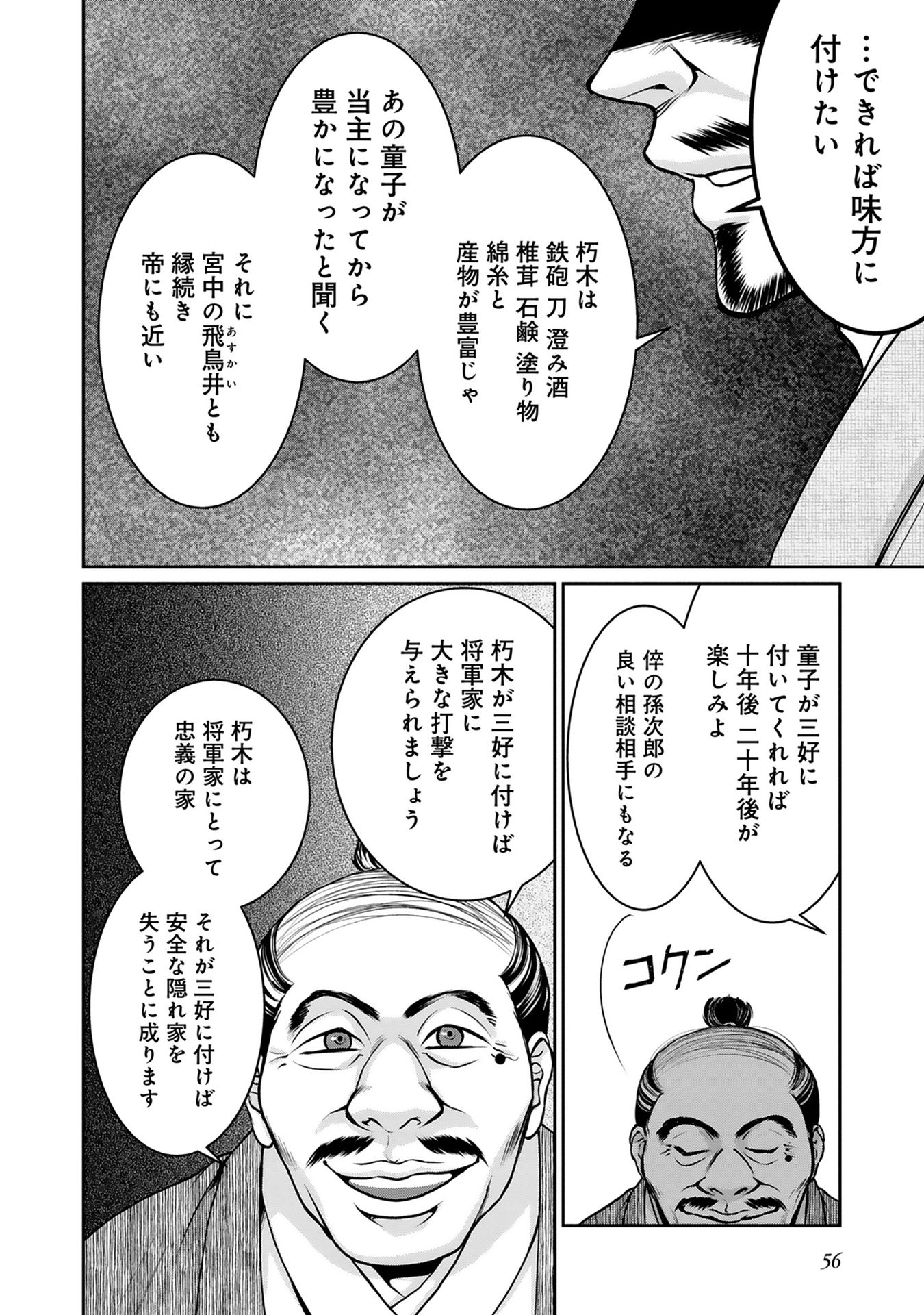 Afumi no Umi - Minamo ga Yureru Toki - Chapter 2 - Page 14