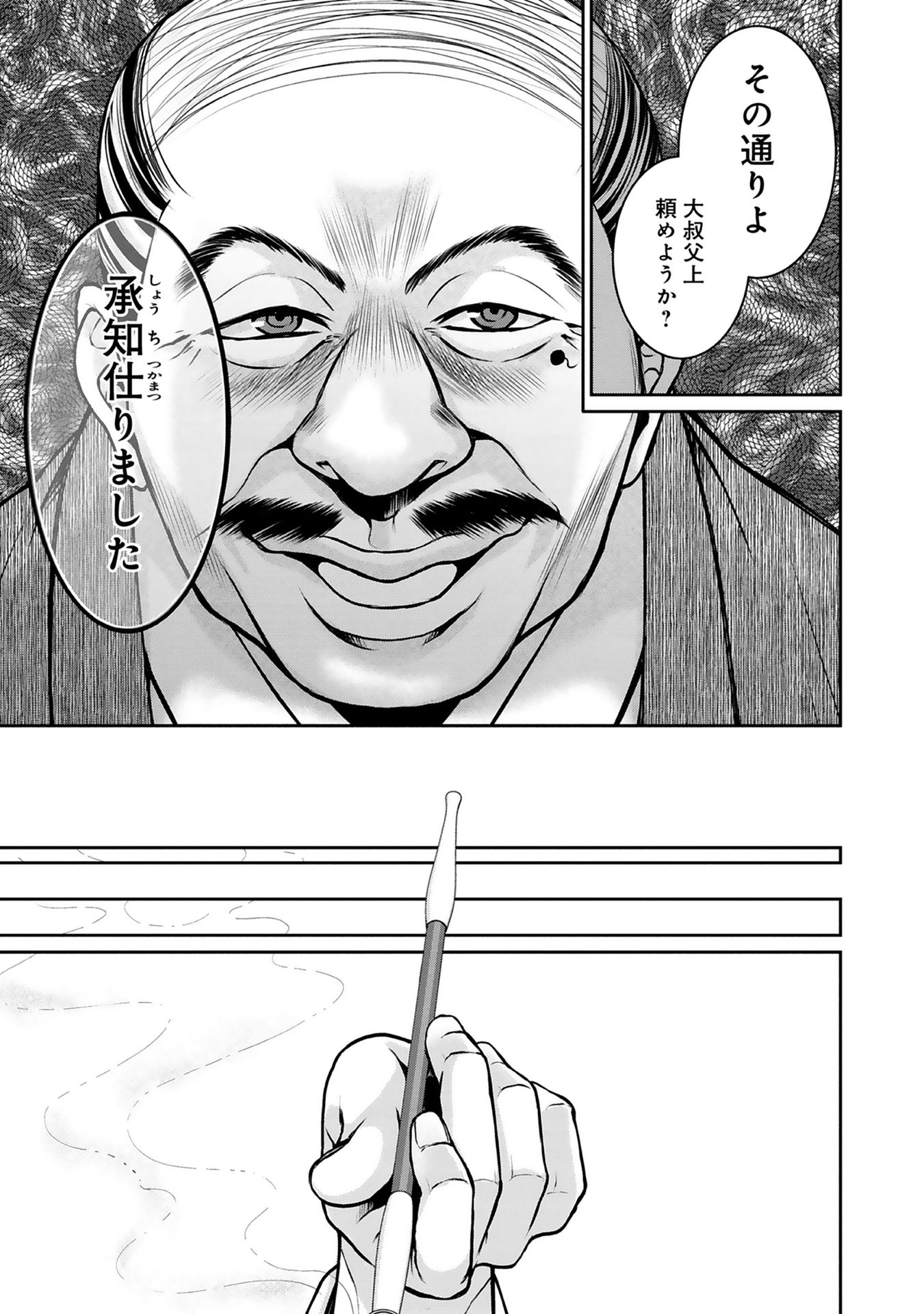 Afumi no Umi - Minamo ga Yureru Toki - Chapter 2 - Page 15