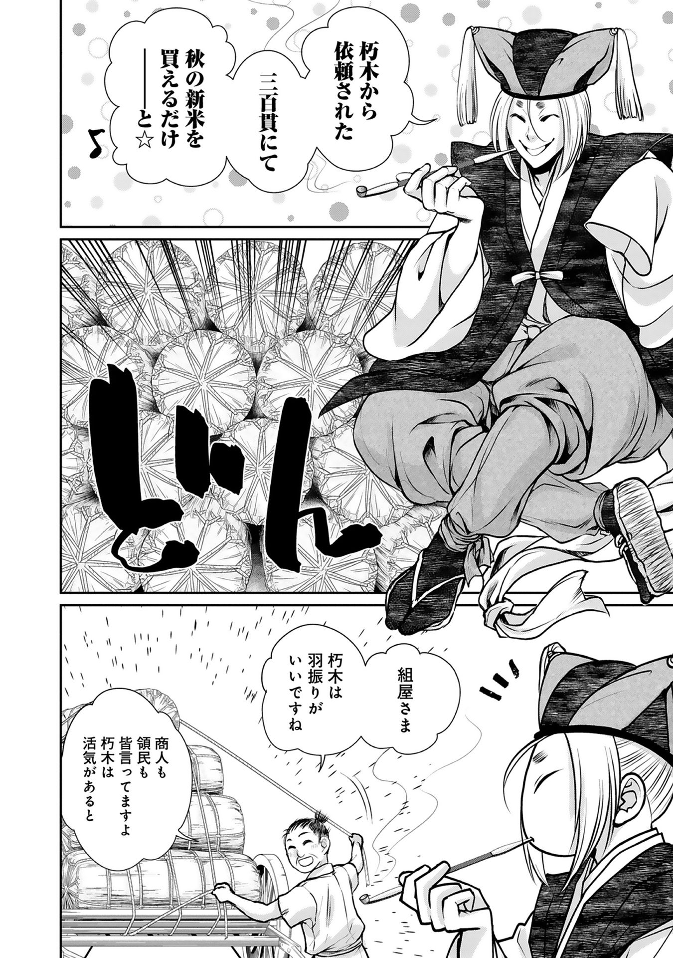 Afumi no Umi - Minamo ga Yureru Toki - Chapter 2 - Page 16