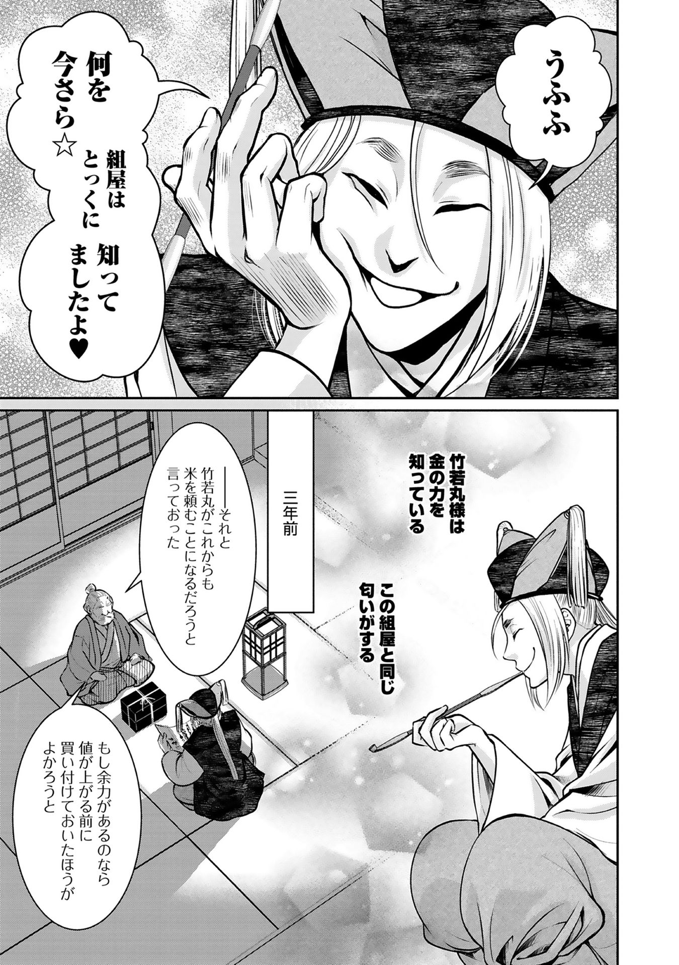Afumi no Umi - Minamo ga Yureru Toki - Chapter 2 - Page 17