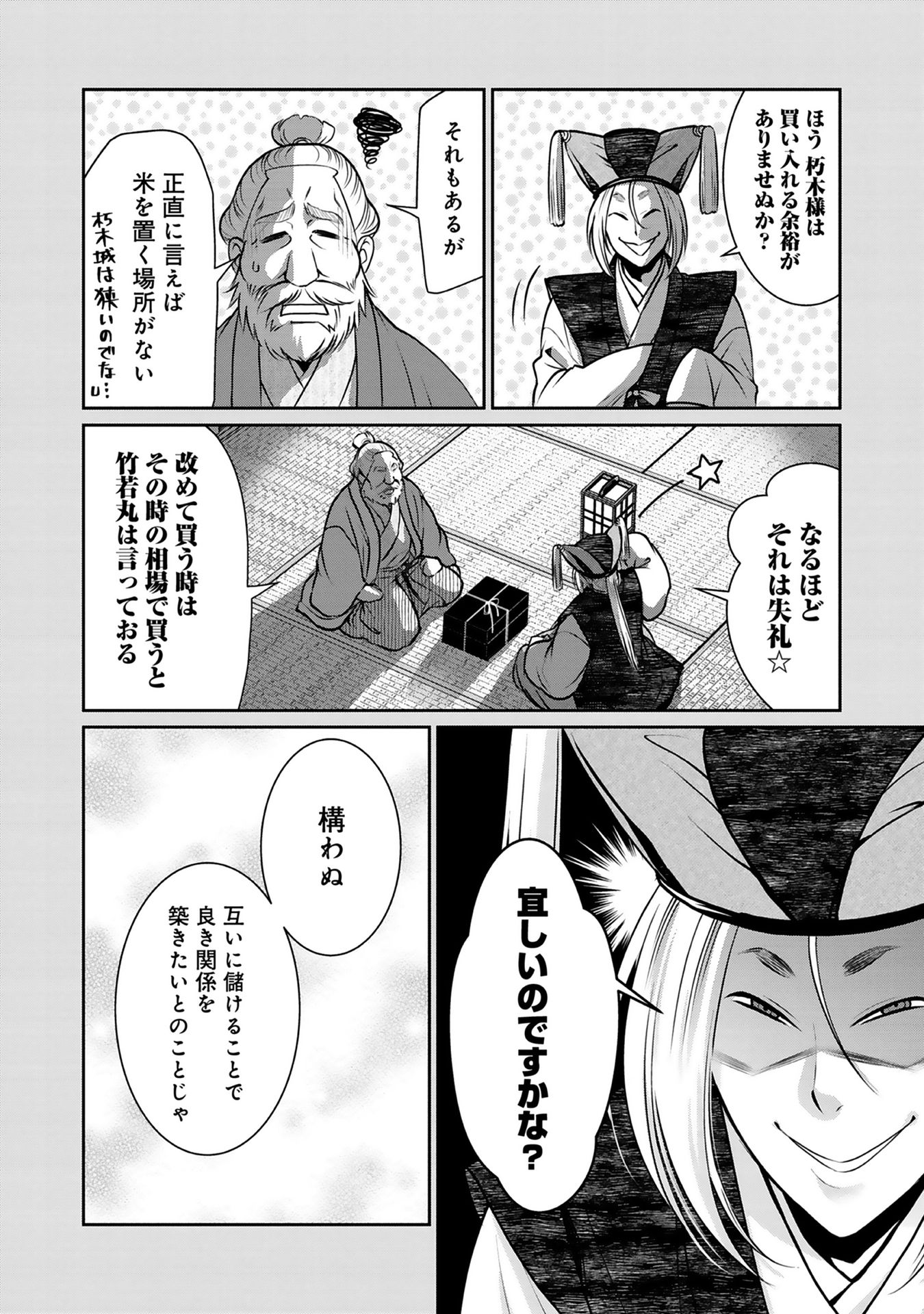 Afumi no Umi - Minamo ga Yureru Toki - Chapter 2 - Page 18