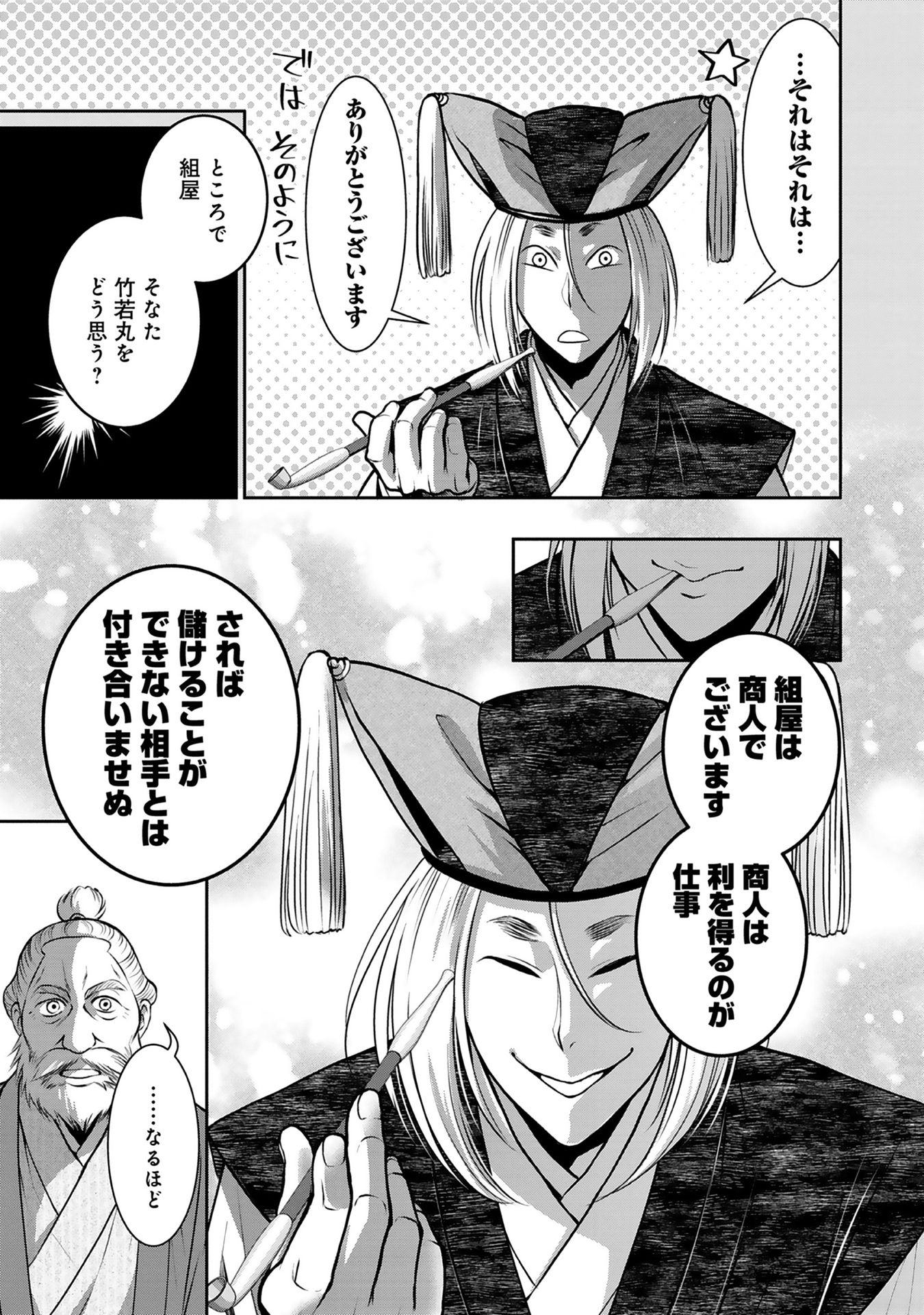 Afumi no Umi - Minamo ga Yureru Toki - Chapter 2 - Page 19
