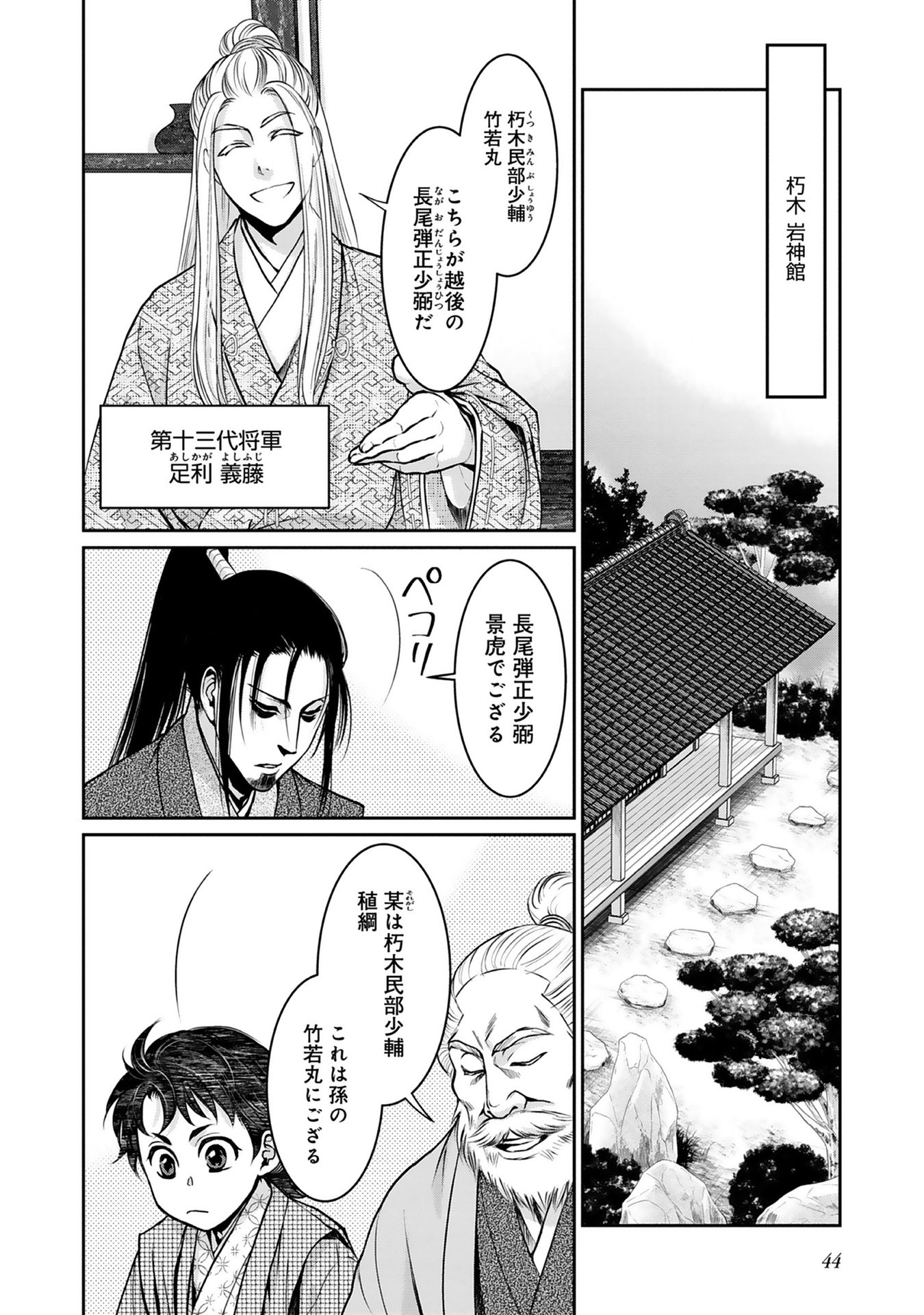 Afumi no Umi - Minamo ga Yureru Toki - Chapter 2 - Page 2