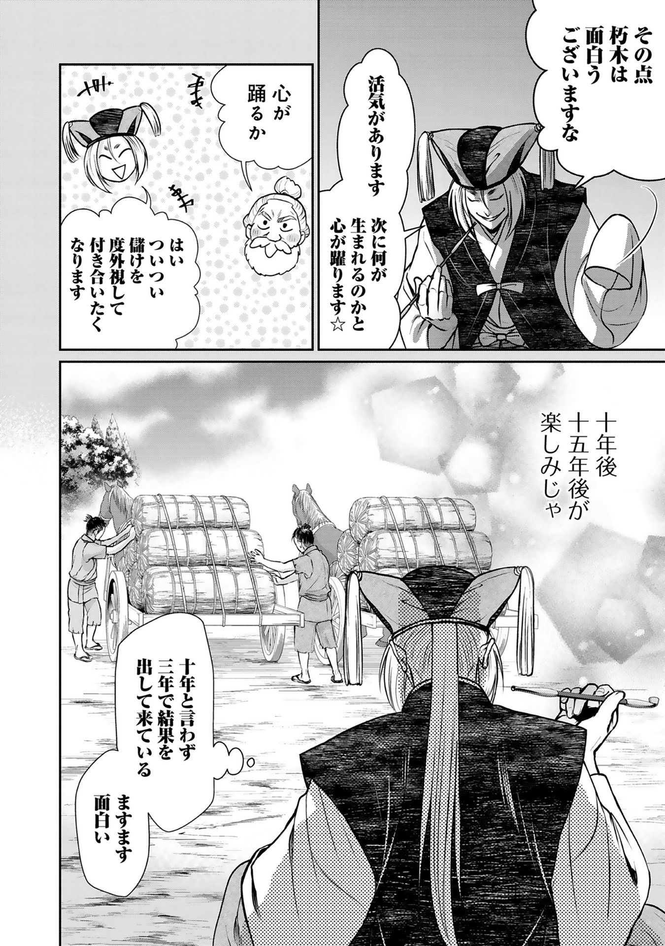 Afumi no Umi - Minamo ga Yureru Toki - Chapter 2 - Page 20
