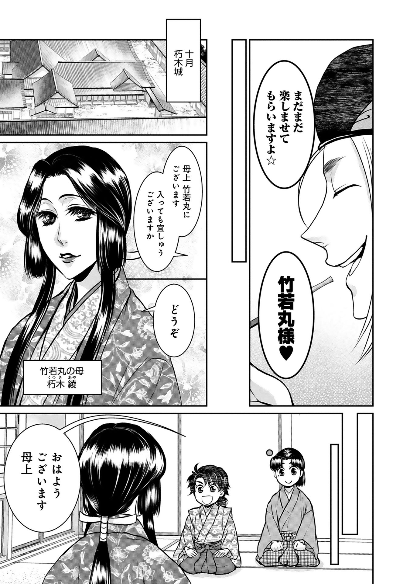 Afumi no Umi - Minamo ga Yureru Toki - Chapter 2 - Page 21
