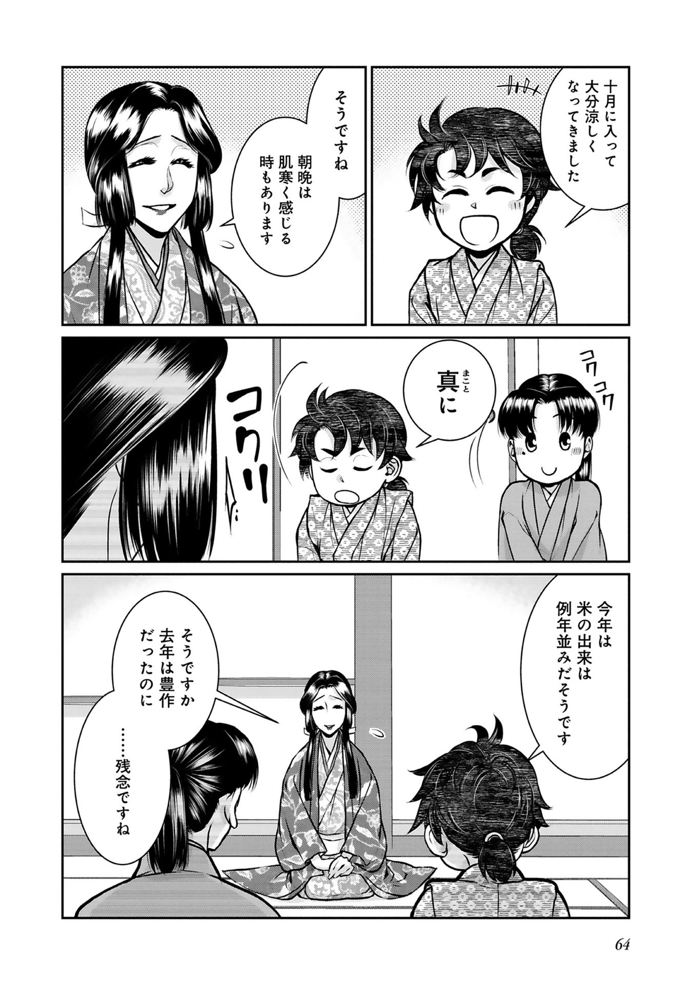 Afumi no Umi - Minamo ga Yureru Toki - Chapter 2 - Page 22