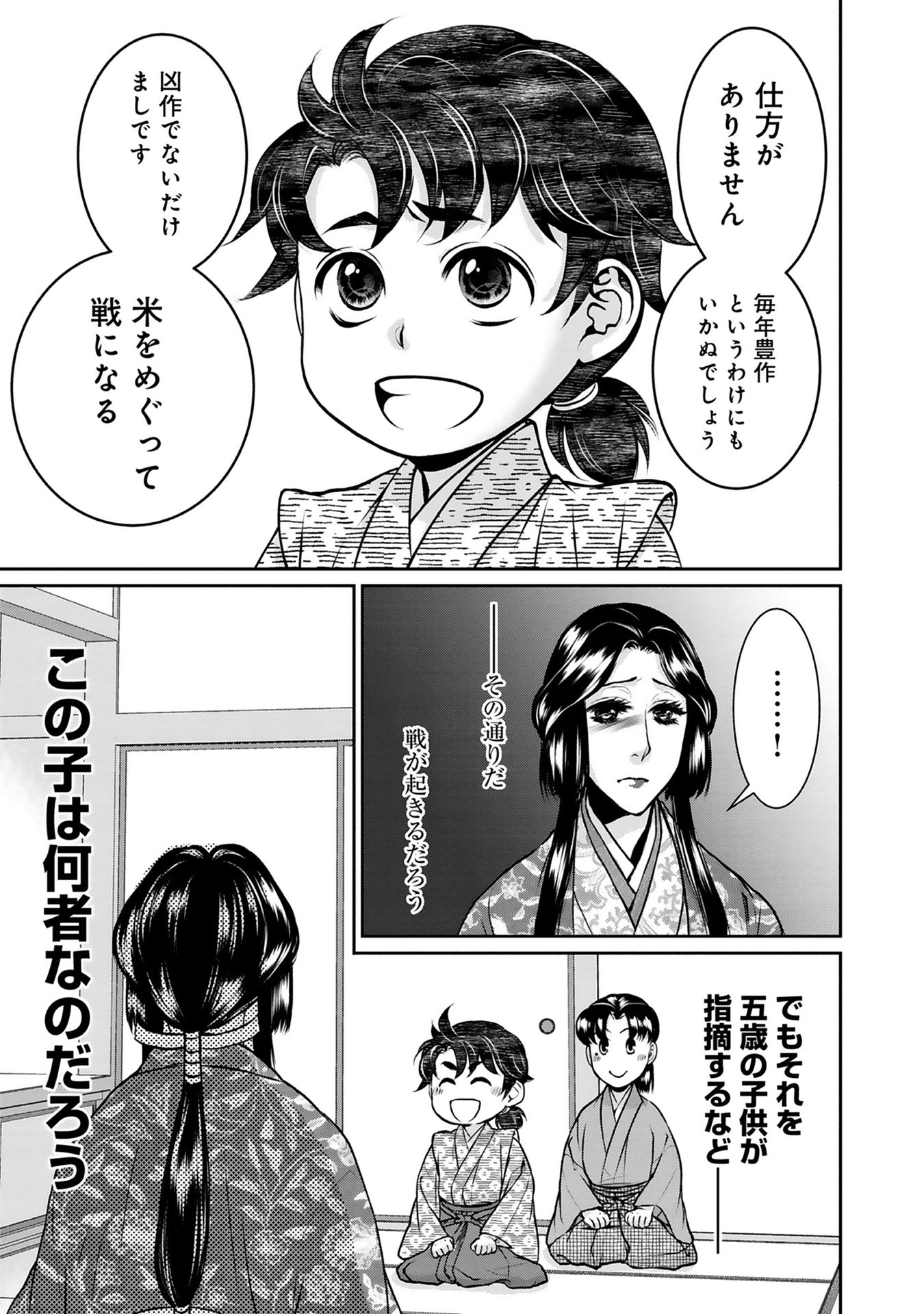 Afumi no Umi - Minamo ga Yureru Toki - Chapter 2 - Page 23
