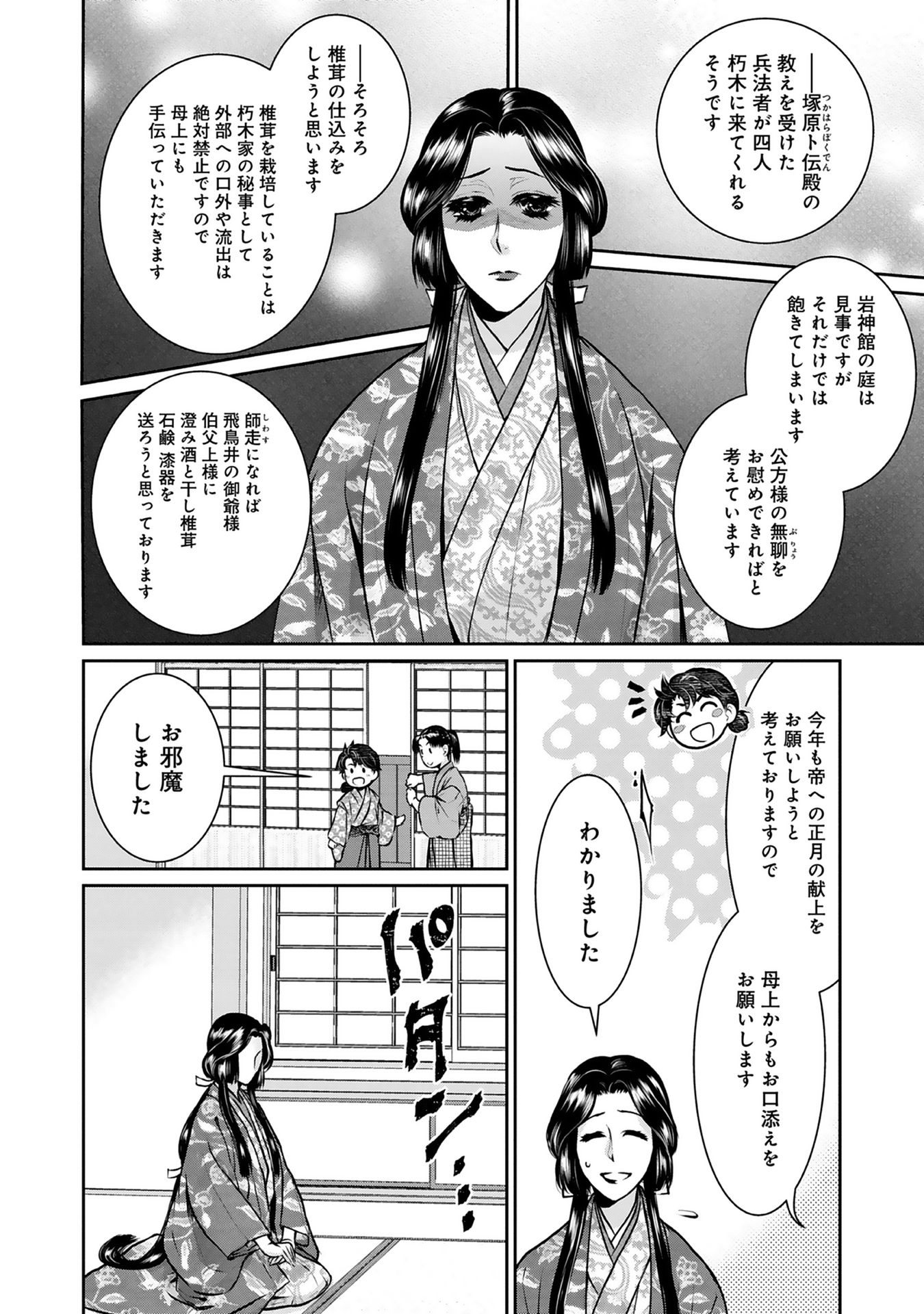Afumi no Umi - Minamo ga Yureru Toki - Chapter 2 - Page 24