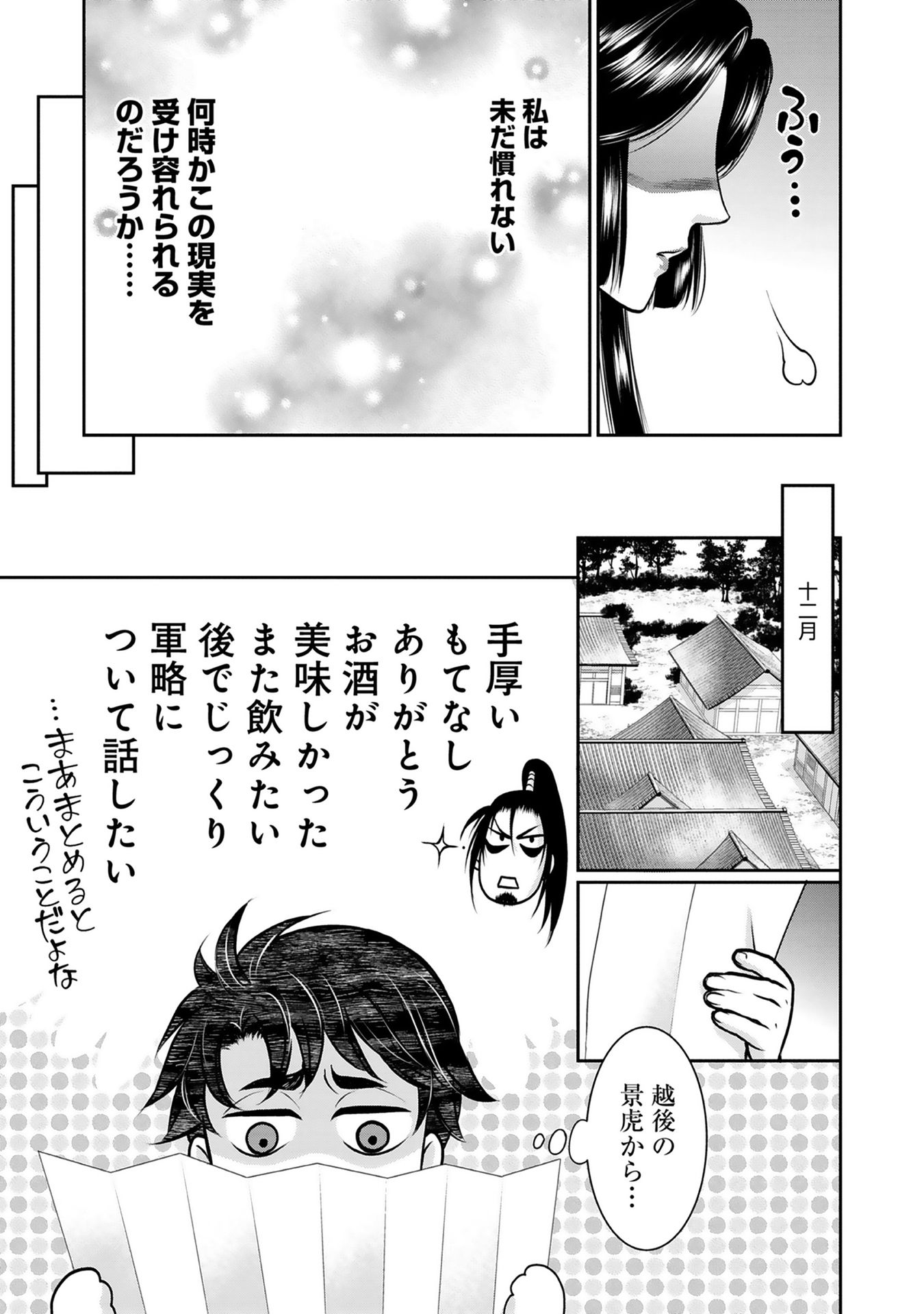 Afumi no Umi - Minamo ga Yureru Toki - Chapter 2 - Page 25