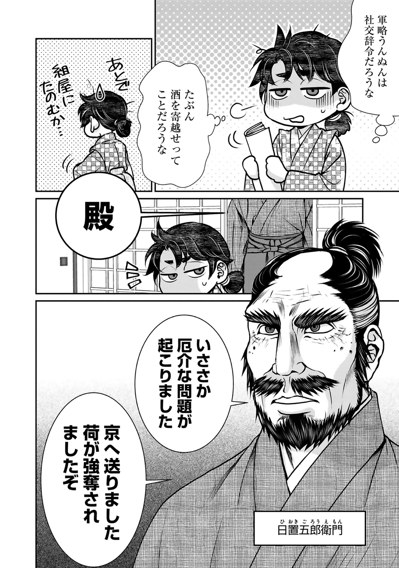 Afumi no Umi - Minamo ga Yureru Toki - Chapter 2 - Page 26