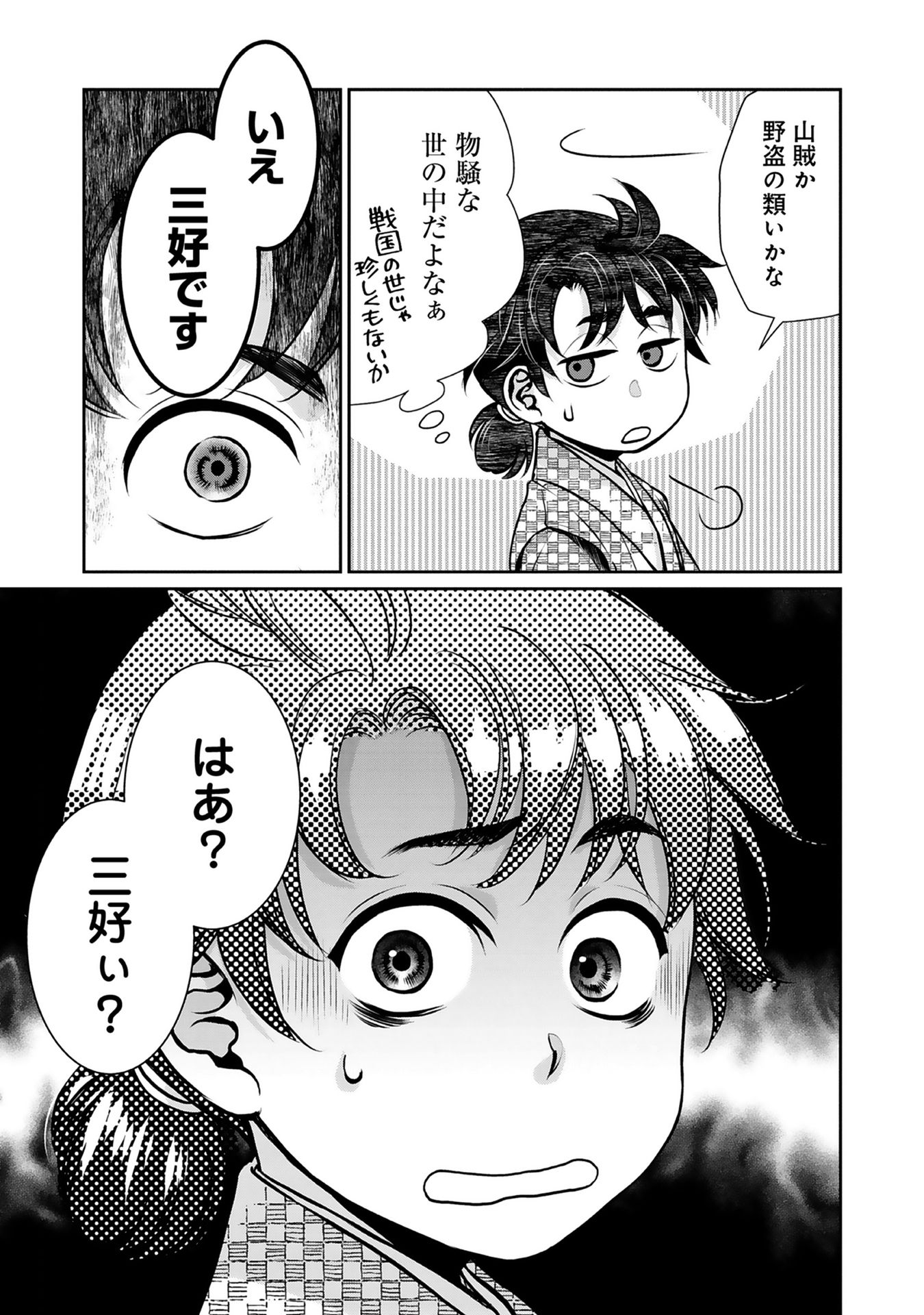 Afumi no Umi - Minamo ga Yureru Toki - Chapter 2 - Page 27