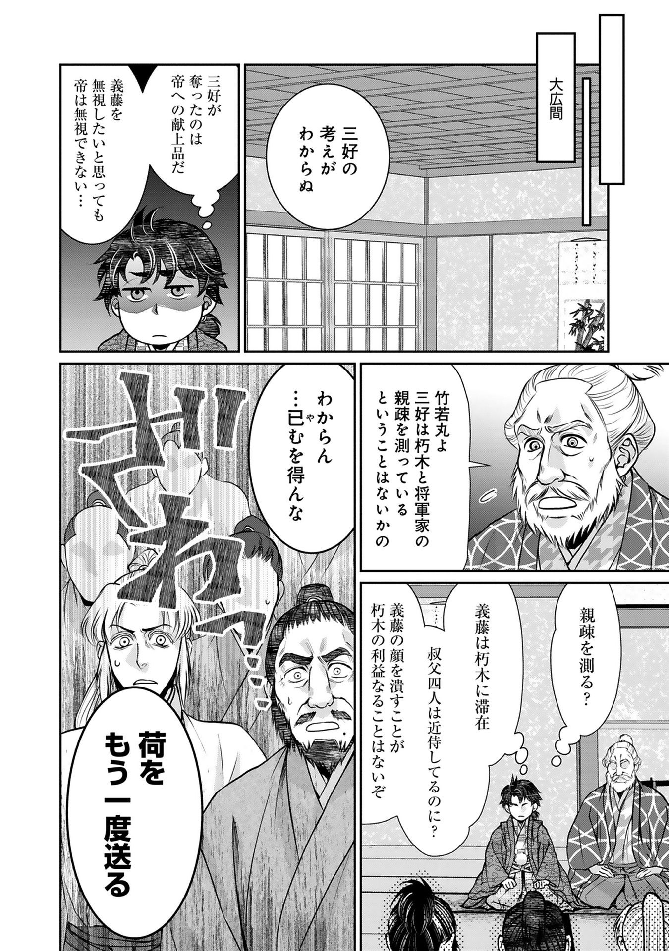 Afumi no Umi - Minamo ga Yureru Toki - Chapter 2 - Page 28