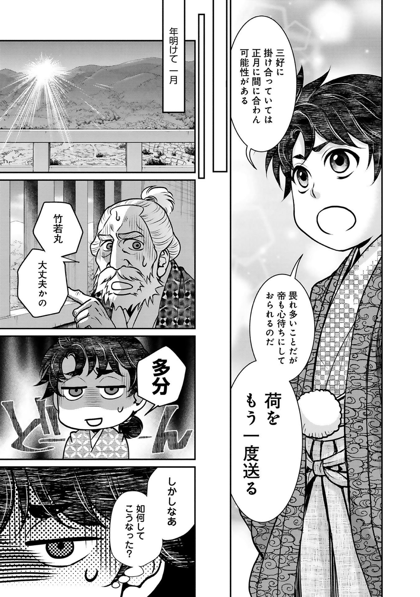 Afumi no Umi - Minamo ga Yureru Toki - Chapter 2 - Page 29