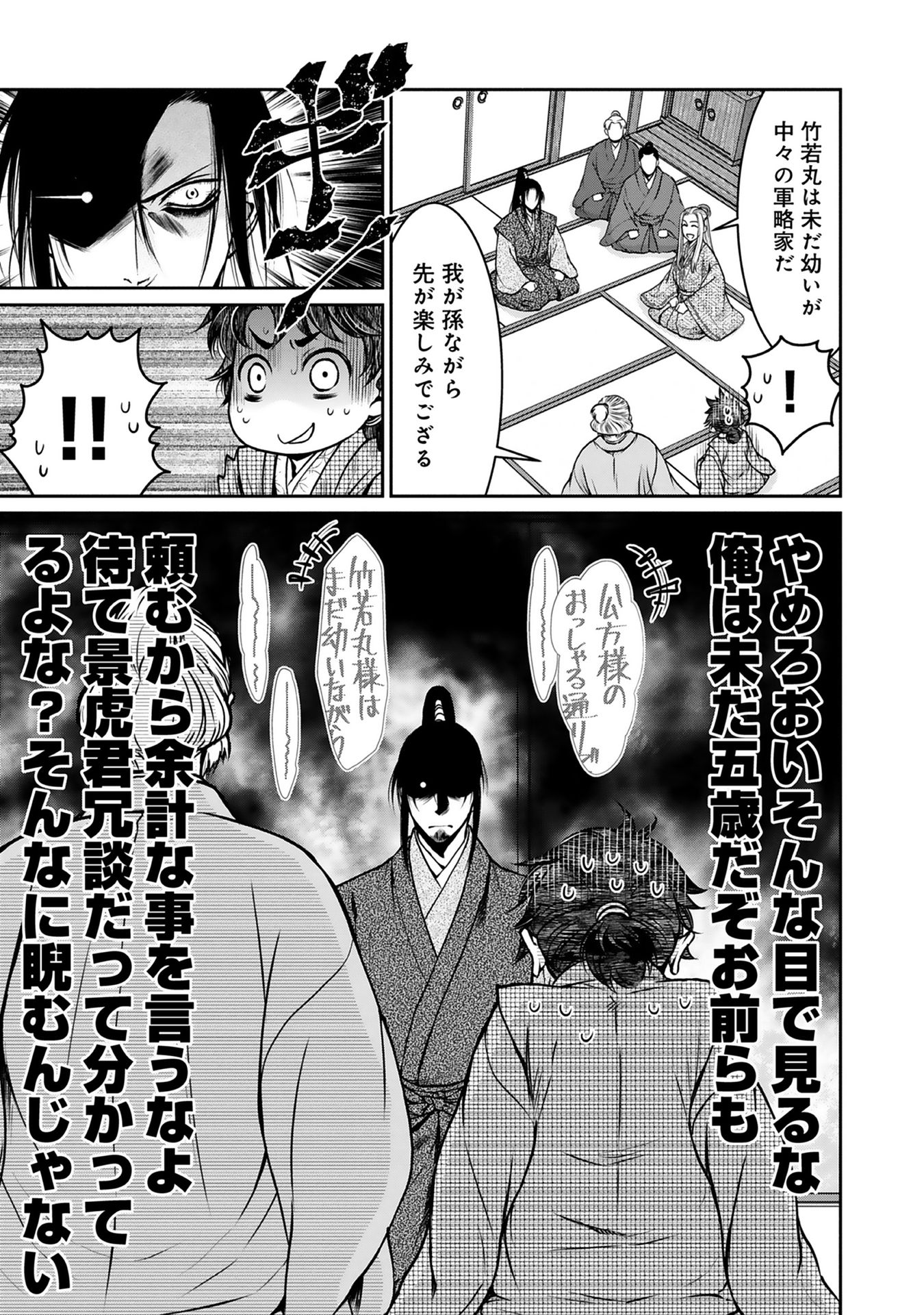 Afumi no Umi - Minamo ga Yureru Toki - Chapter 2 - Page 3