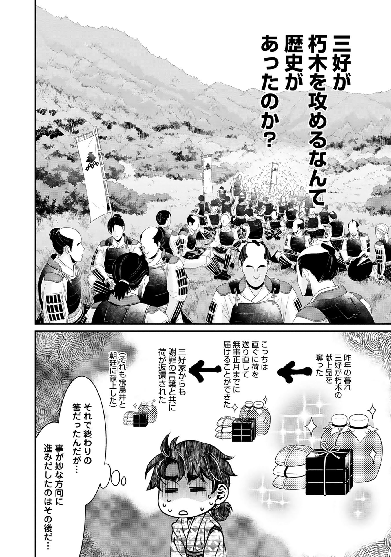 Afumi no Umi - Minamo ga Yureru Toki - Chapter 2 - Page 30
