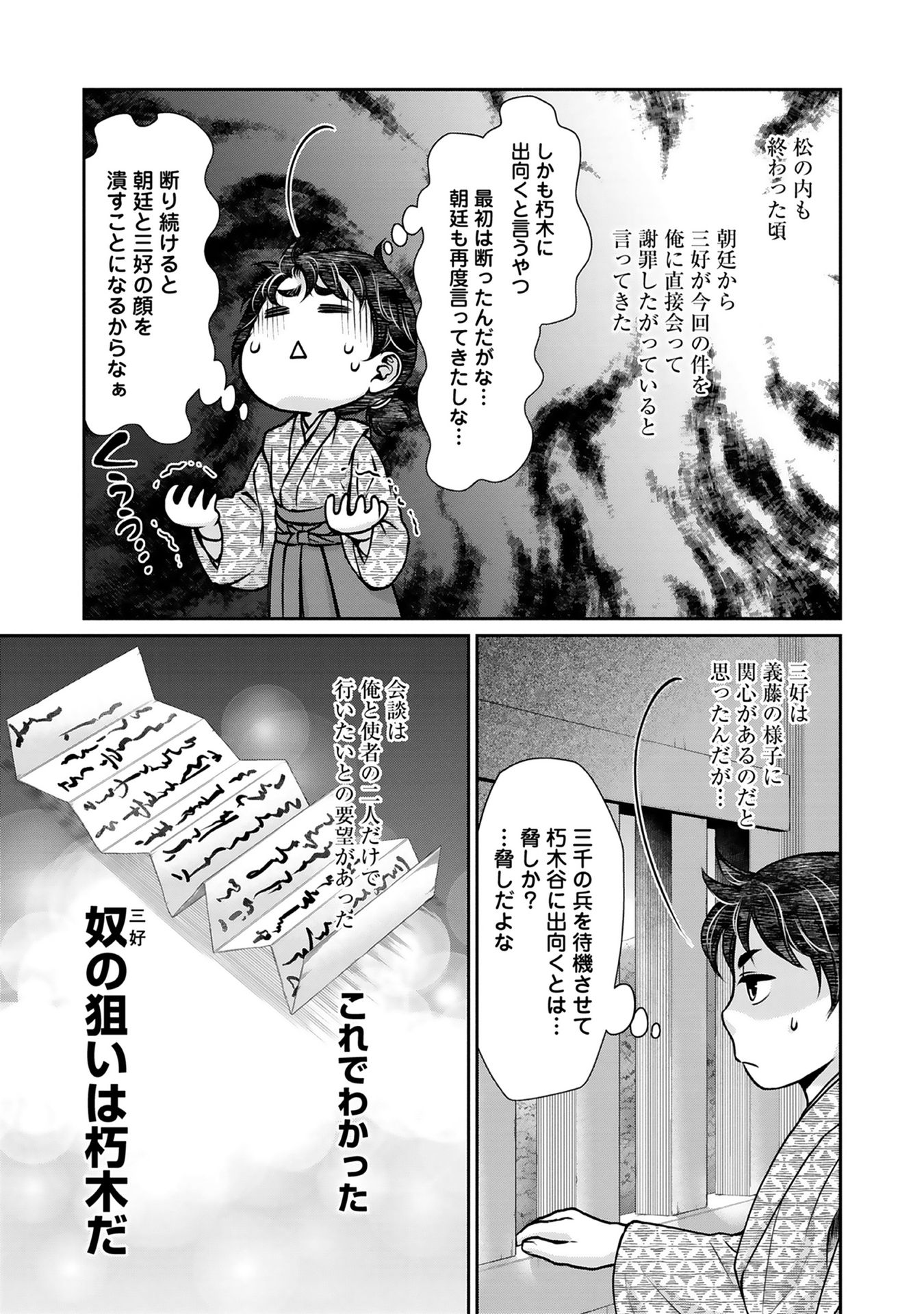 Afumi no Umi - Minamo ga Yureru Toki - Chapter 2 - Page 31