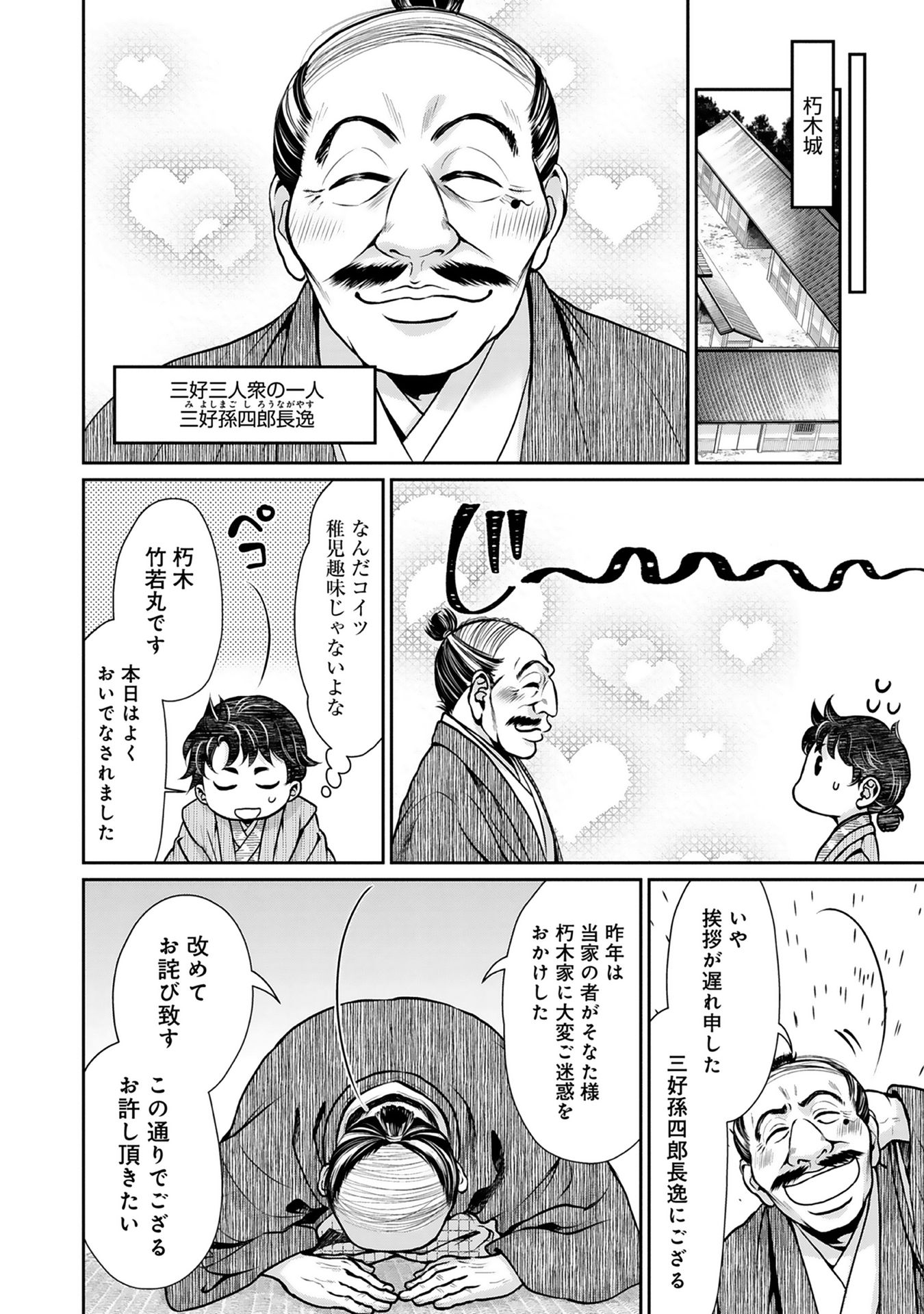Afumi no Umi - Minamo ga Yureru Toki - Chapter 2 - Page 32