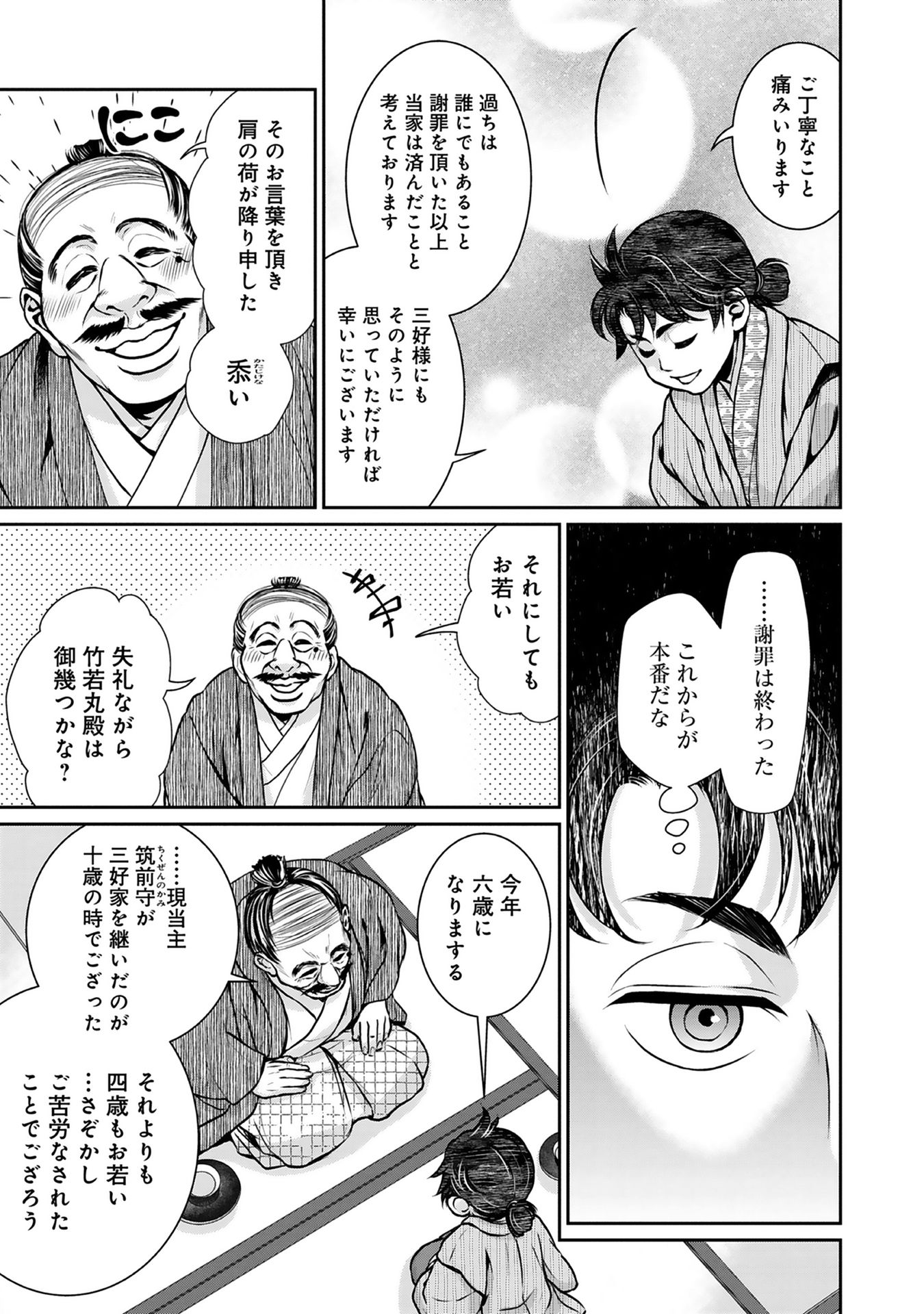 Afumi no Umi - Minamo ga Yureru Toki - Chapter 2 - Page 33