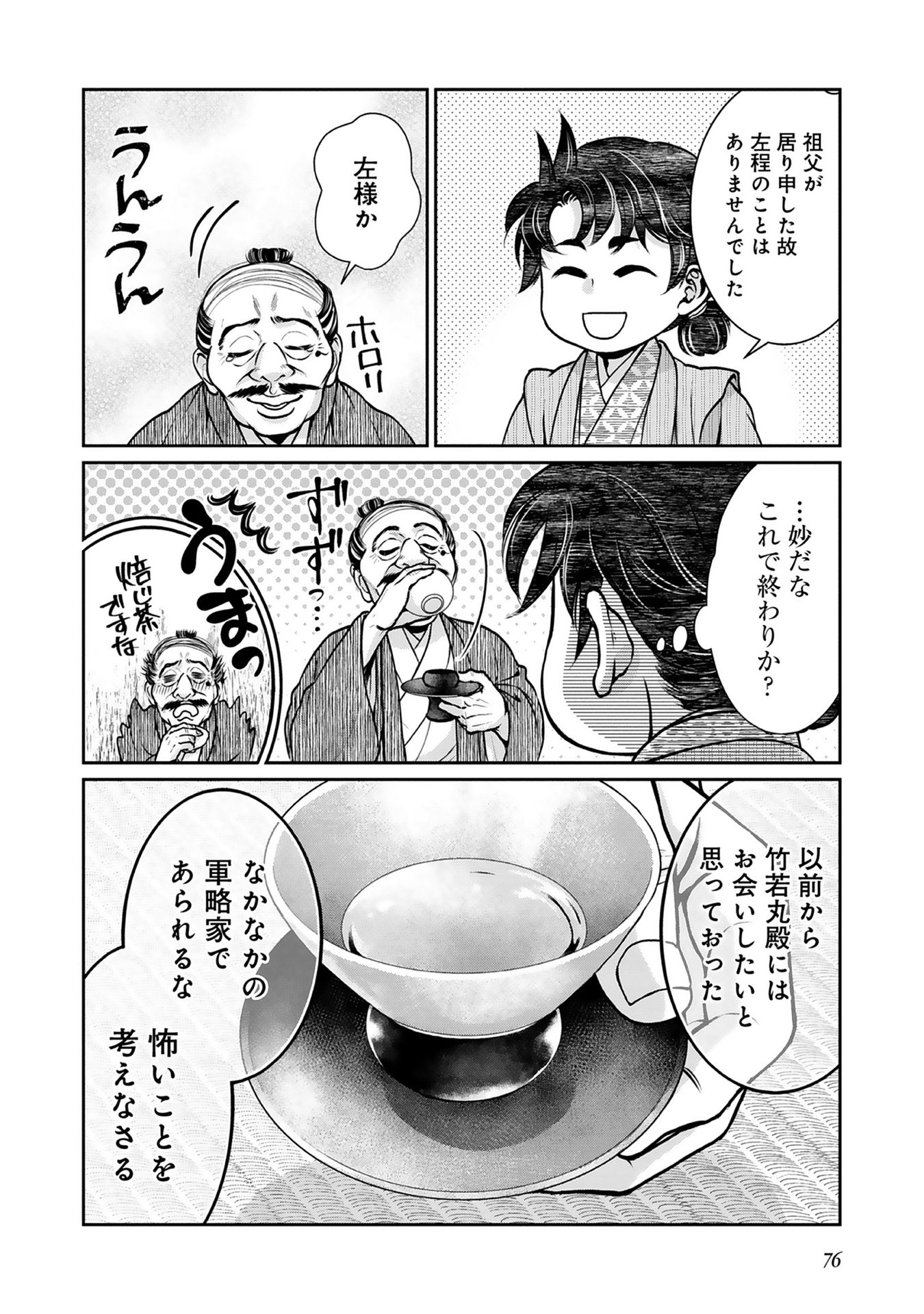 Afumi no Umi - Minamo ga Yureru Toki - Chapter 2 - Page 34