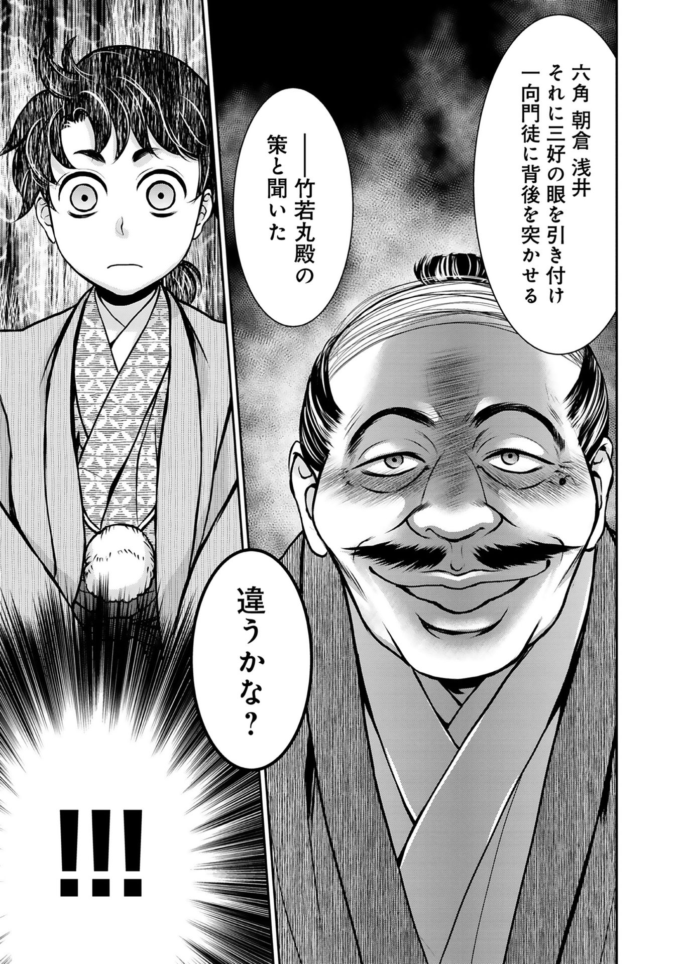 Afumi no Umi - Minamo ga Yureru Toki - Chapter 2 - Page 35