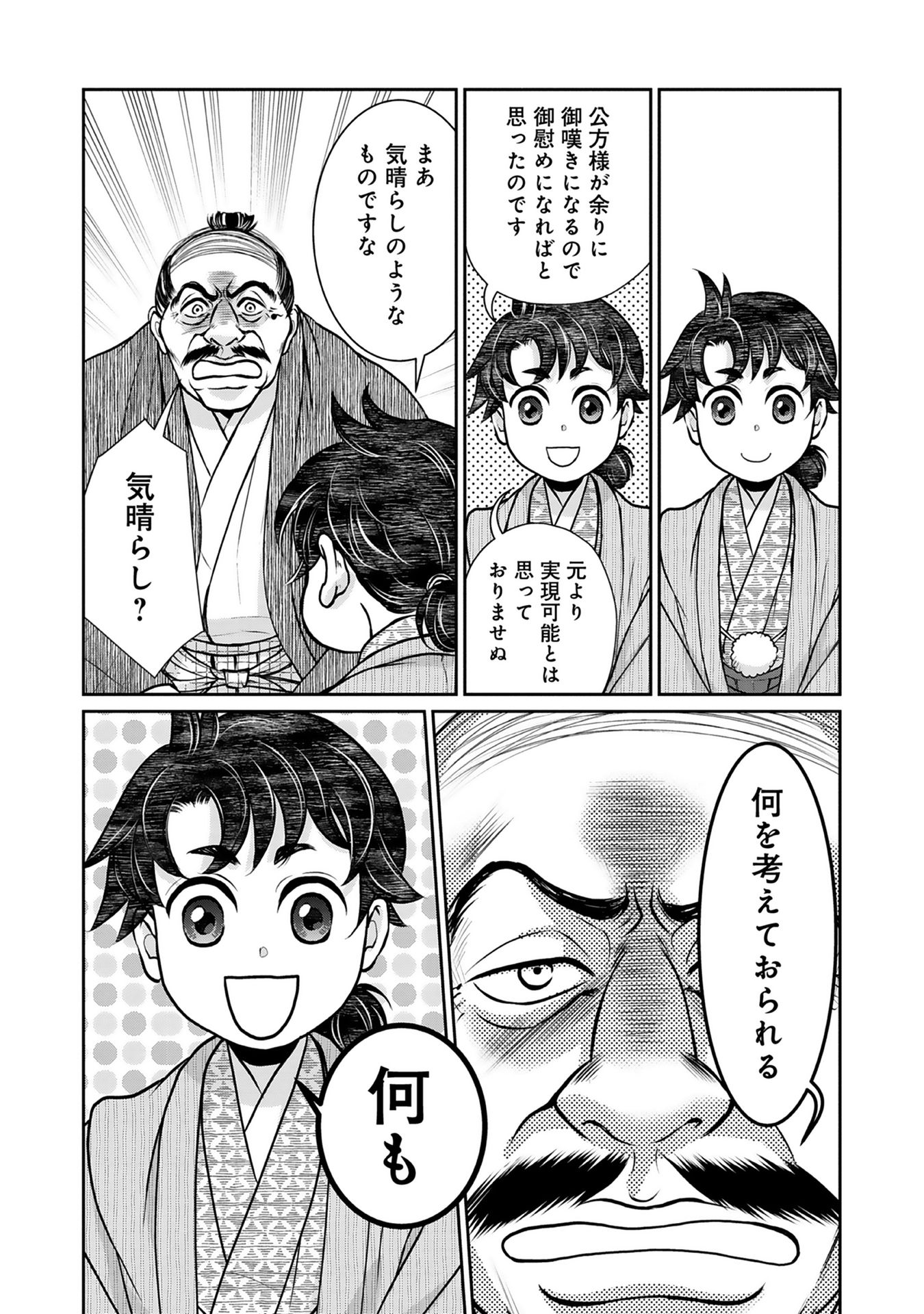 Afumi no Umi - Minamo ga Yureru Toki - Chapter 2 - Page 36