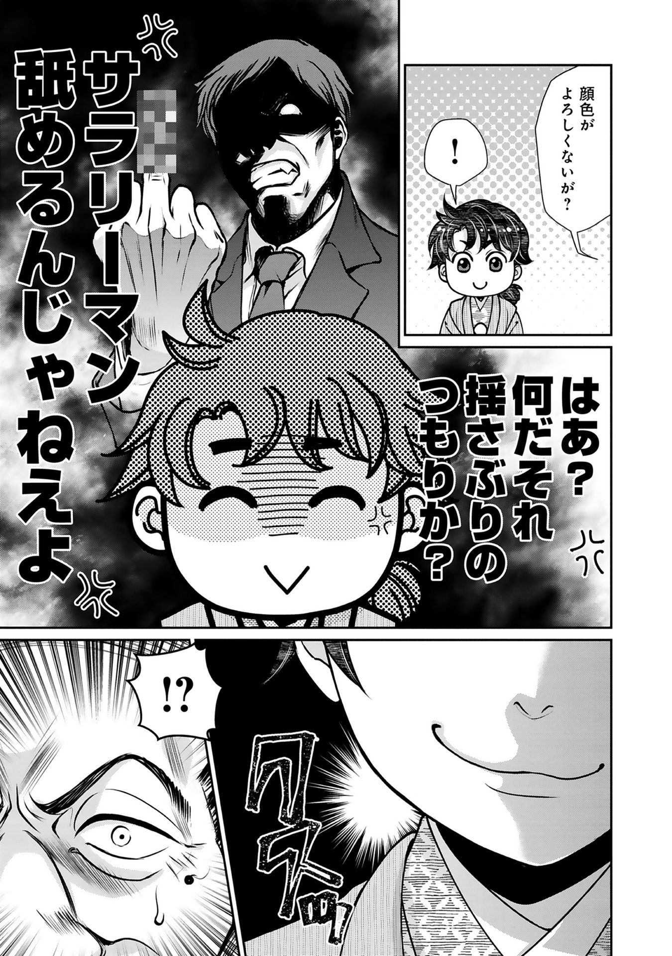 Afumi no Umi - Minamo ga Yureru Toki - Chapter 2 - Page 37