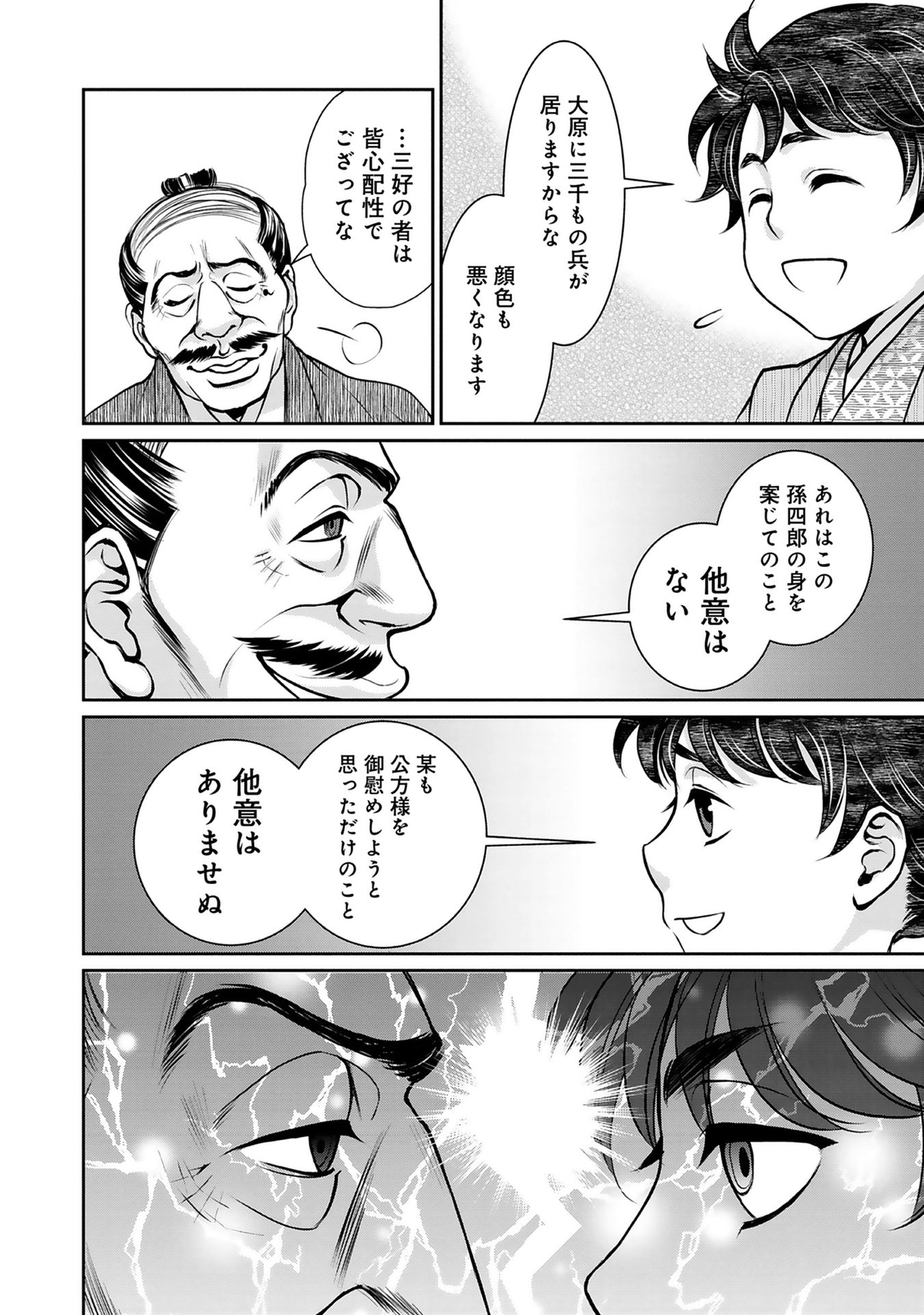 Afumi no Umi - Minamo ga Yureru Toki - Chapter 2 - Page 38
