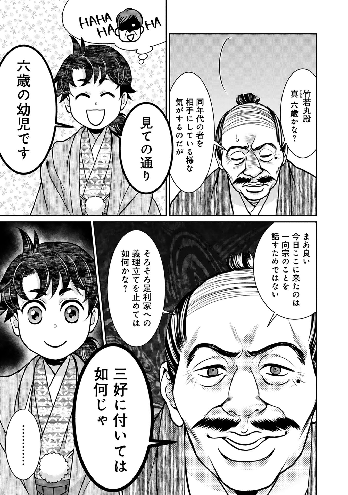 Afumi no Umi - Minamo ga Yureru Toki - Chapter 2 - Page 39