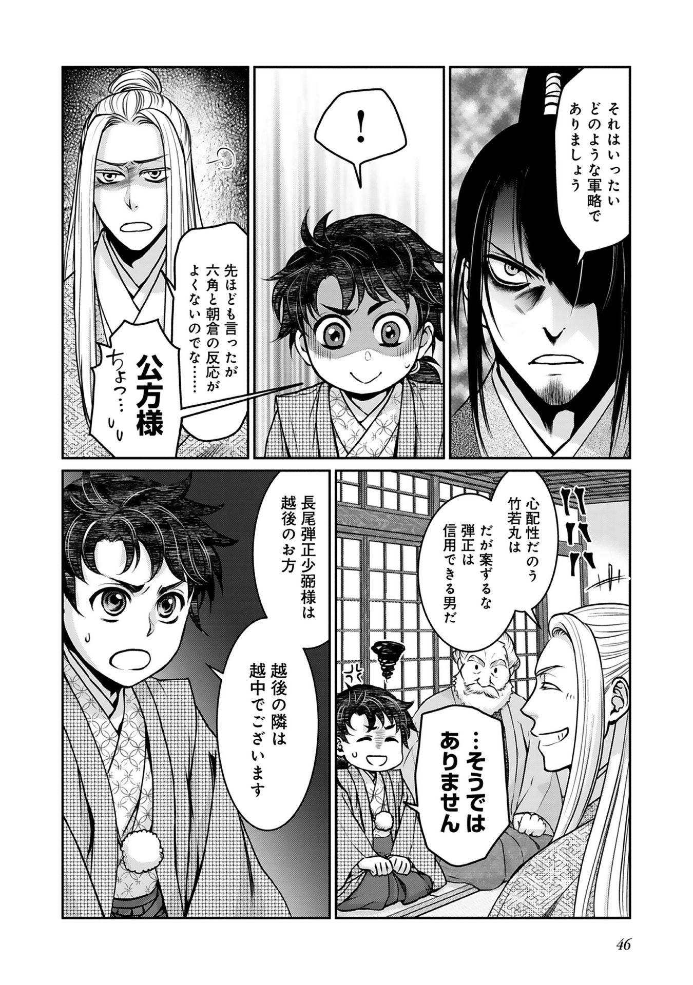 Afumi no Umi - Minamo ga Yureru Toki - Chapter 2 - Page 4