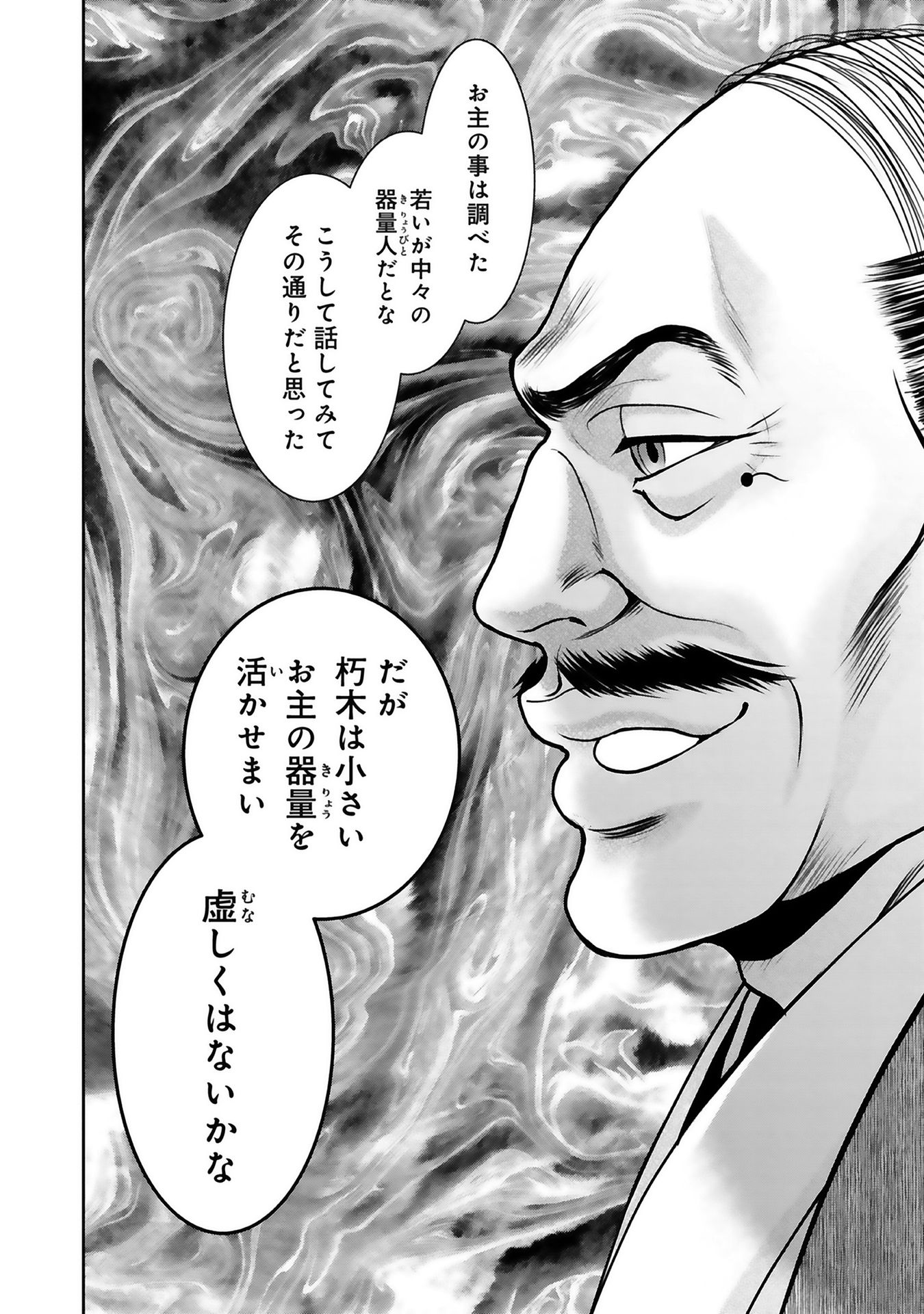 Afumi no Umi - Minamo ga Yureru Toki - Chapter 2 - Page 40