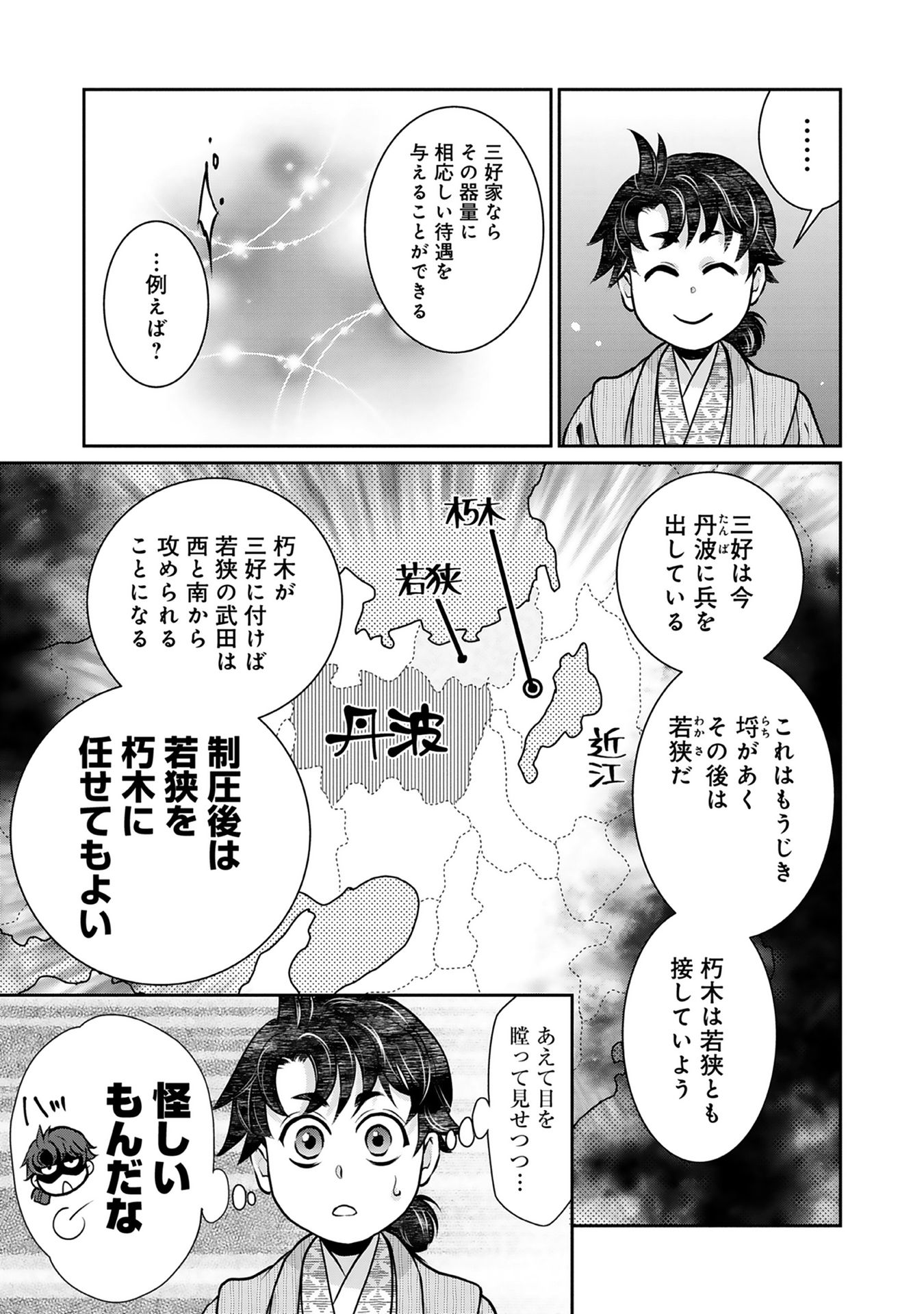 Afumi no Umi - Minamo ga Yureru Toki - Chapter 2 - Page 41