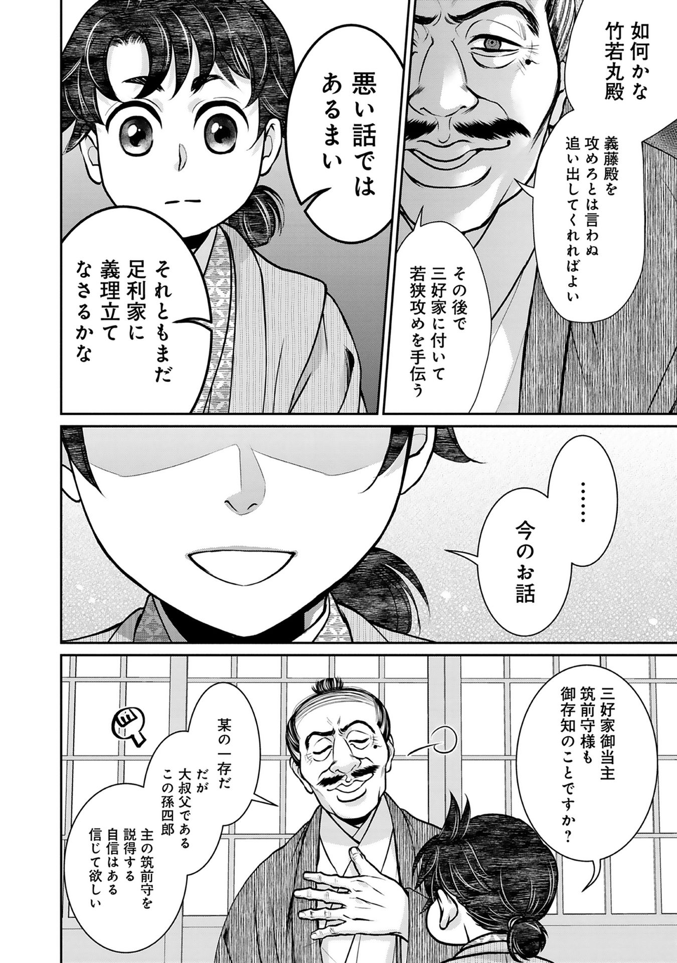 Afumi no Umi - Minamo ga Yureru Toki - Chapter 2 - Page 42