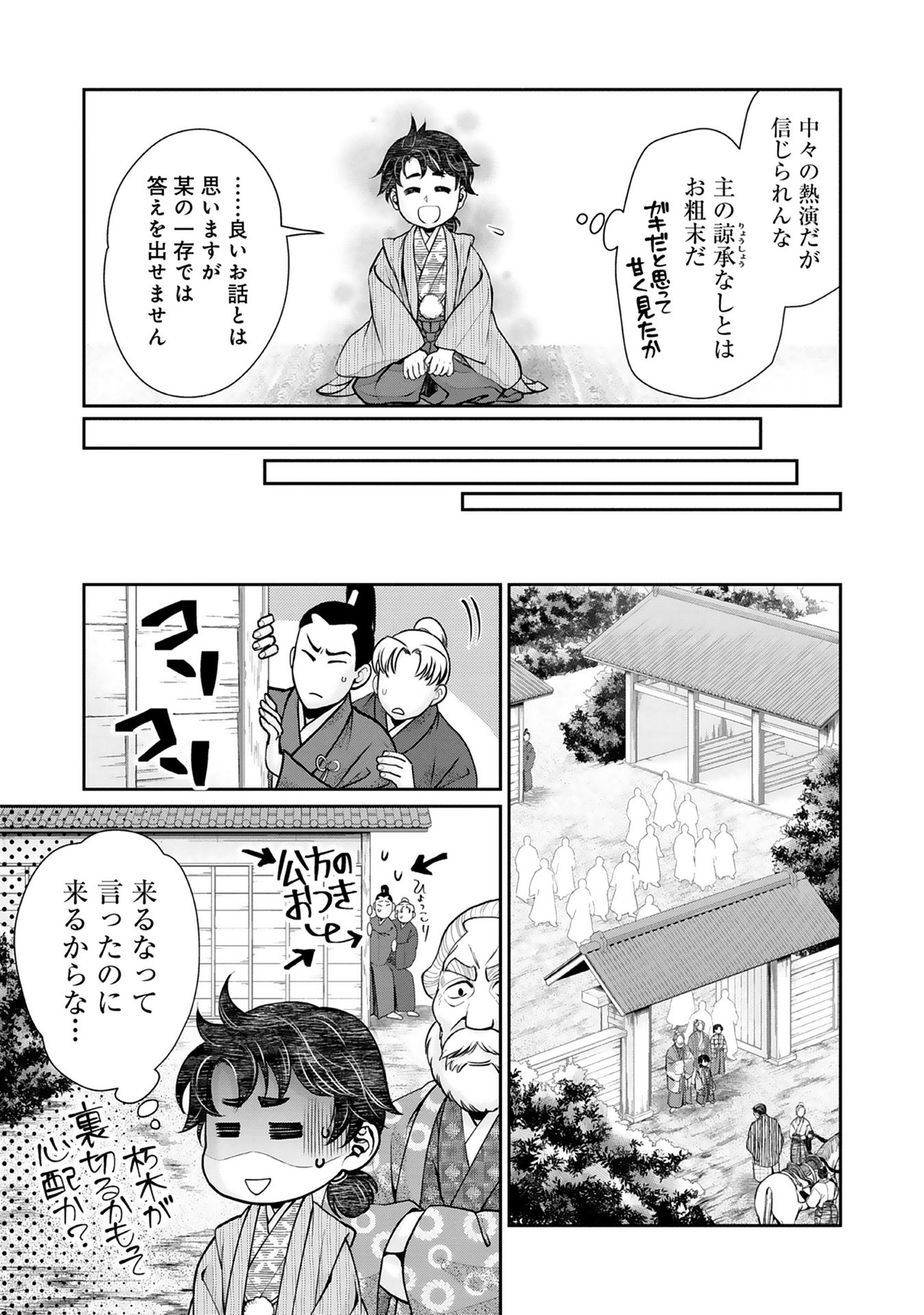 Afumi no Umi - Minamo ga Yureru Toki - Chapter 2 - Page 43