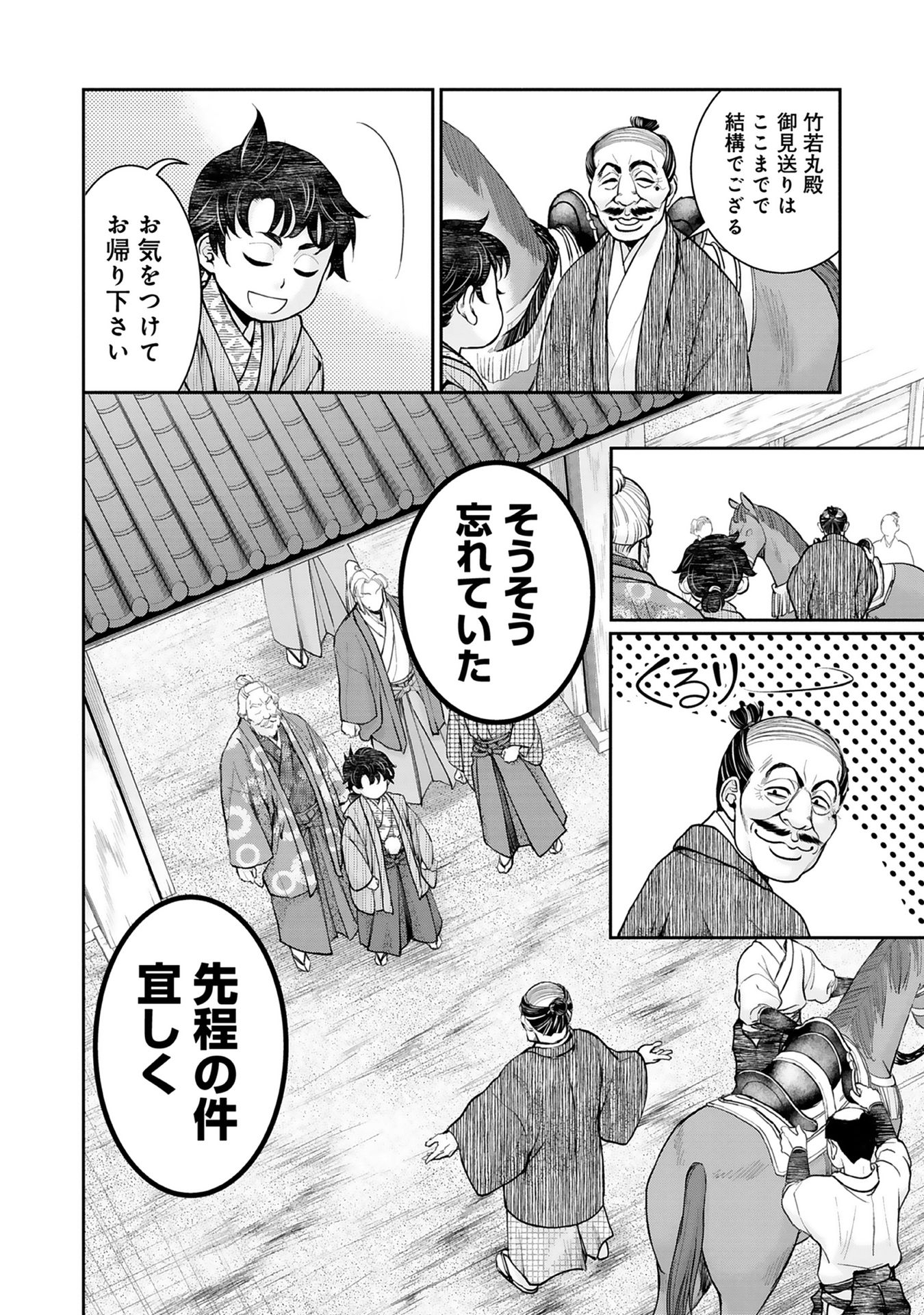 Afumi no Umi - Minamo ga Yureru Toki - Chapter 2 - Page 44