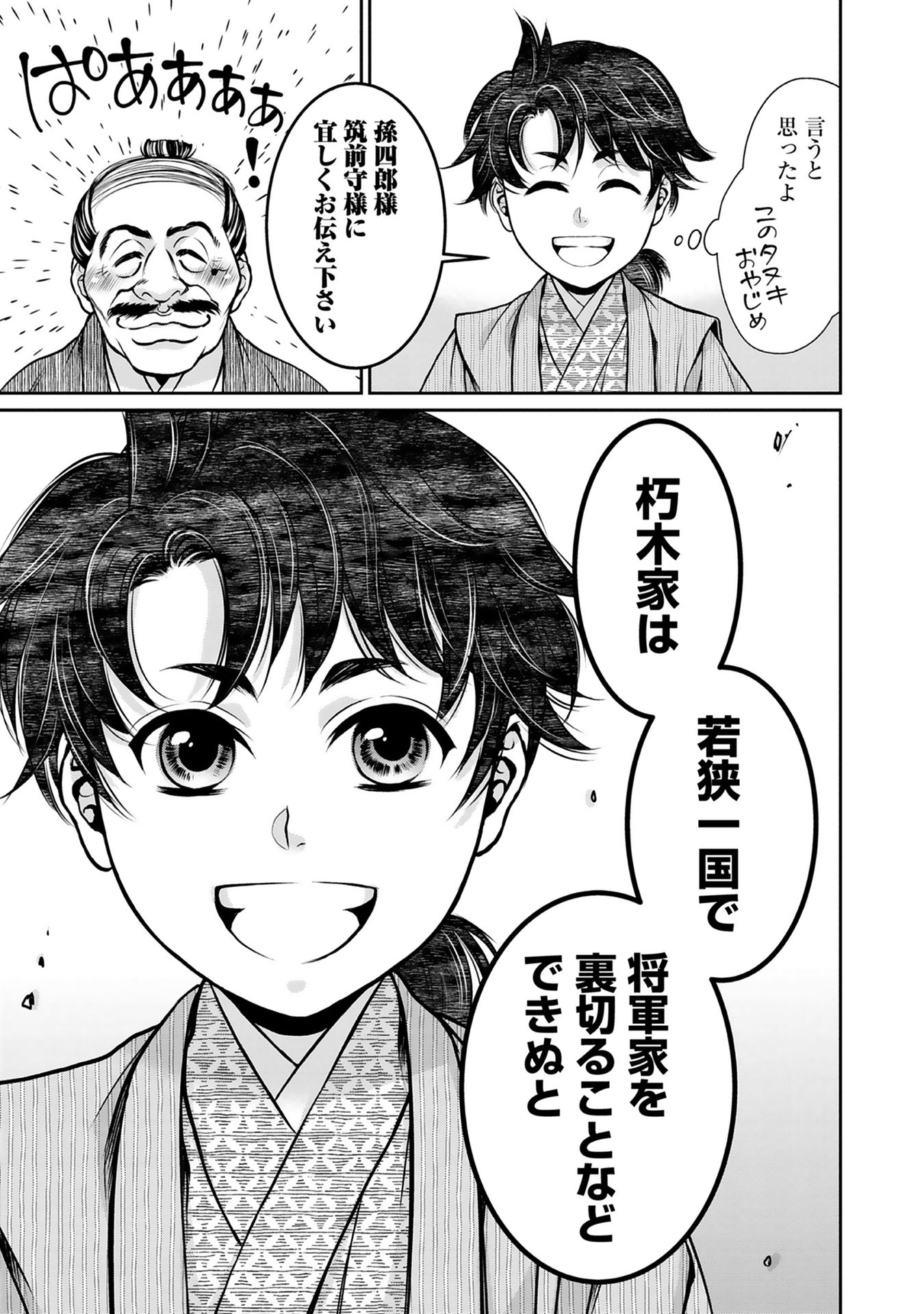 Afumi no Umi - Minamo ga Yureru Toki - Chapter 2 - Page 45