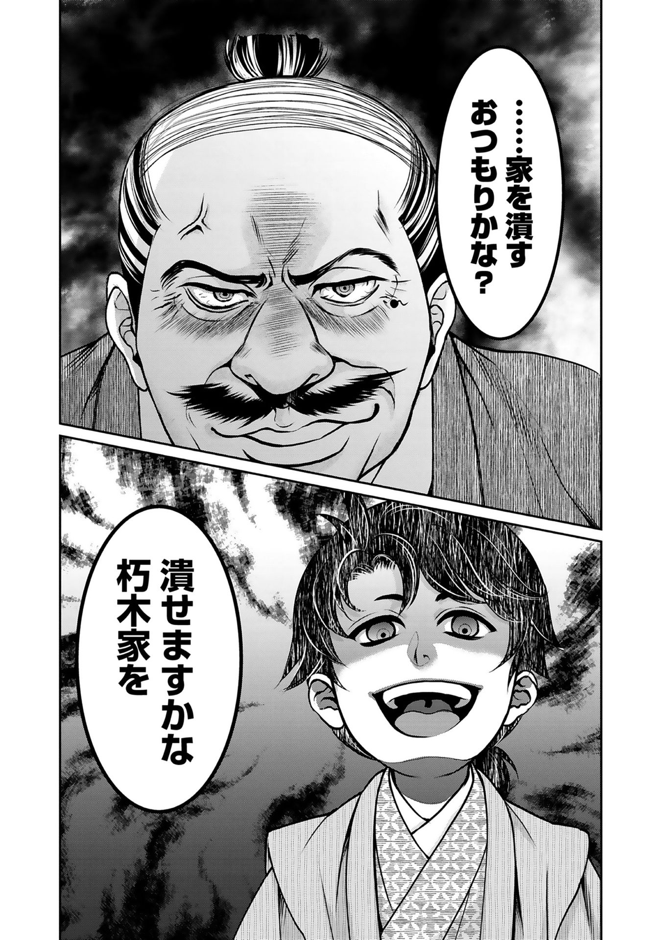 Afumi no Umi - Minamo ga Yureru Toki - Chapter 2 - Page 47
