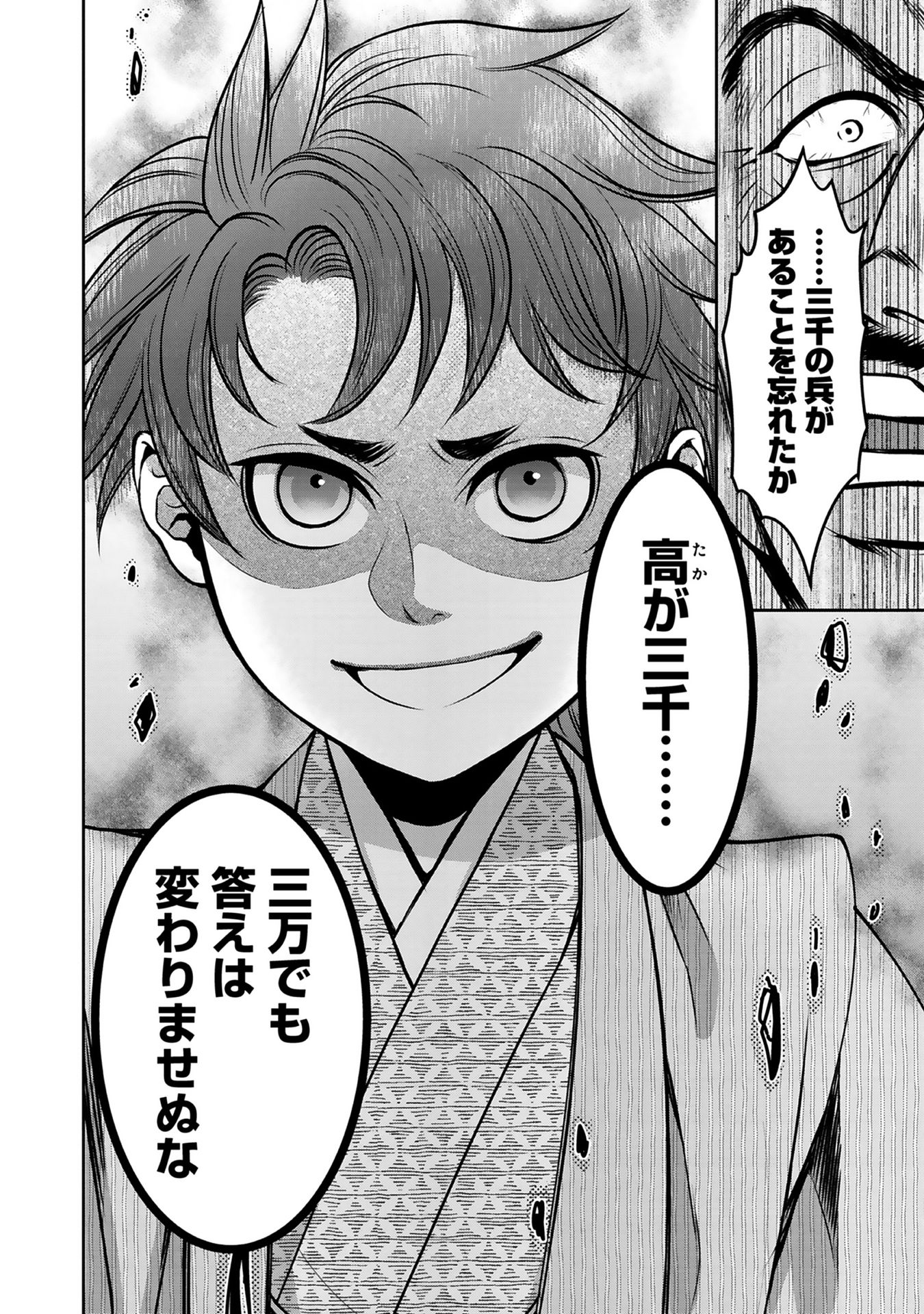 Afumi no Umi - Minamo ga Yureru Toki - Chapter 2 - Page 48