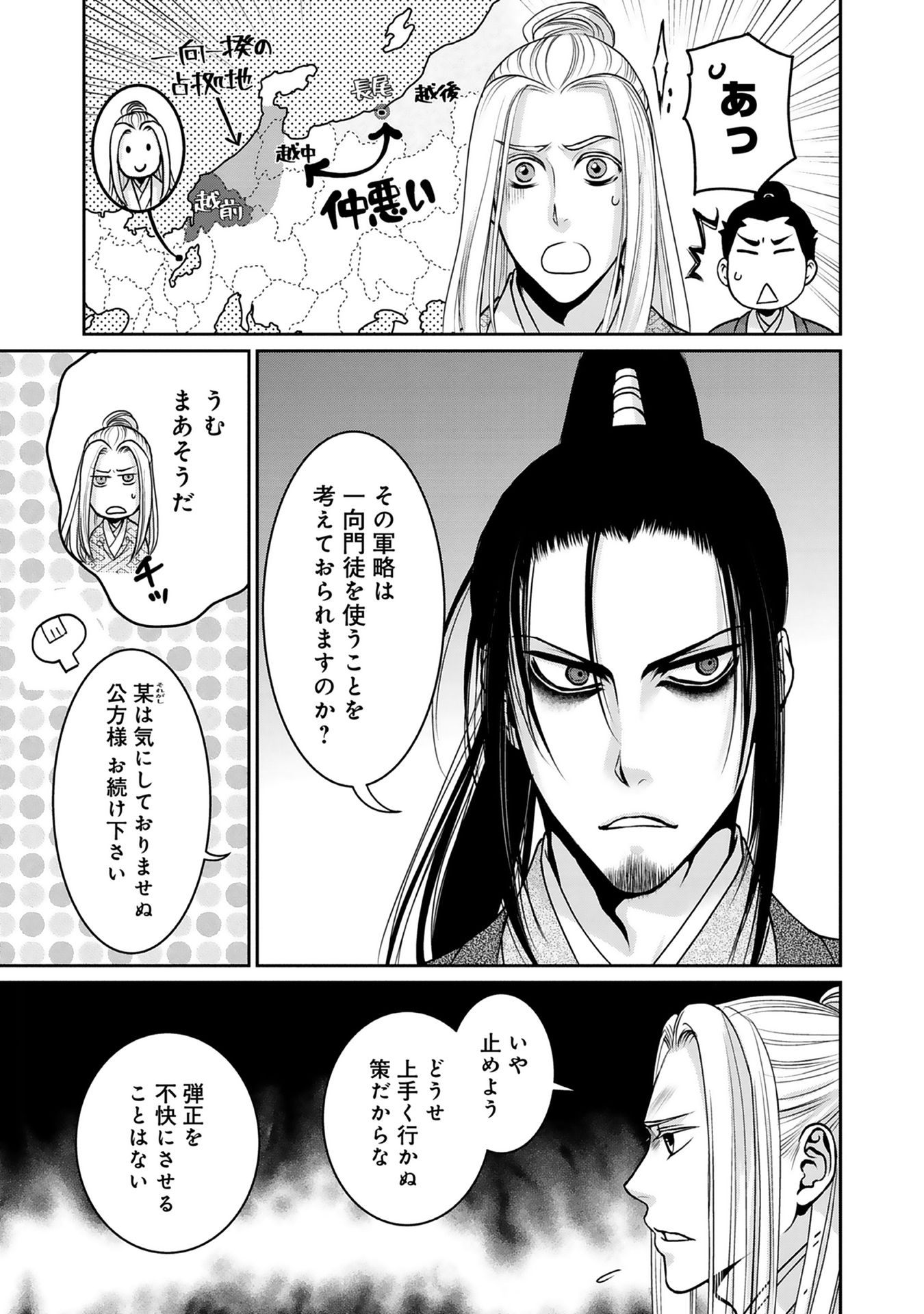 Afumi no Umi - Minamo ga Yureru Toki - Chapter 2 - Page 5