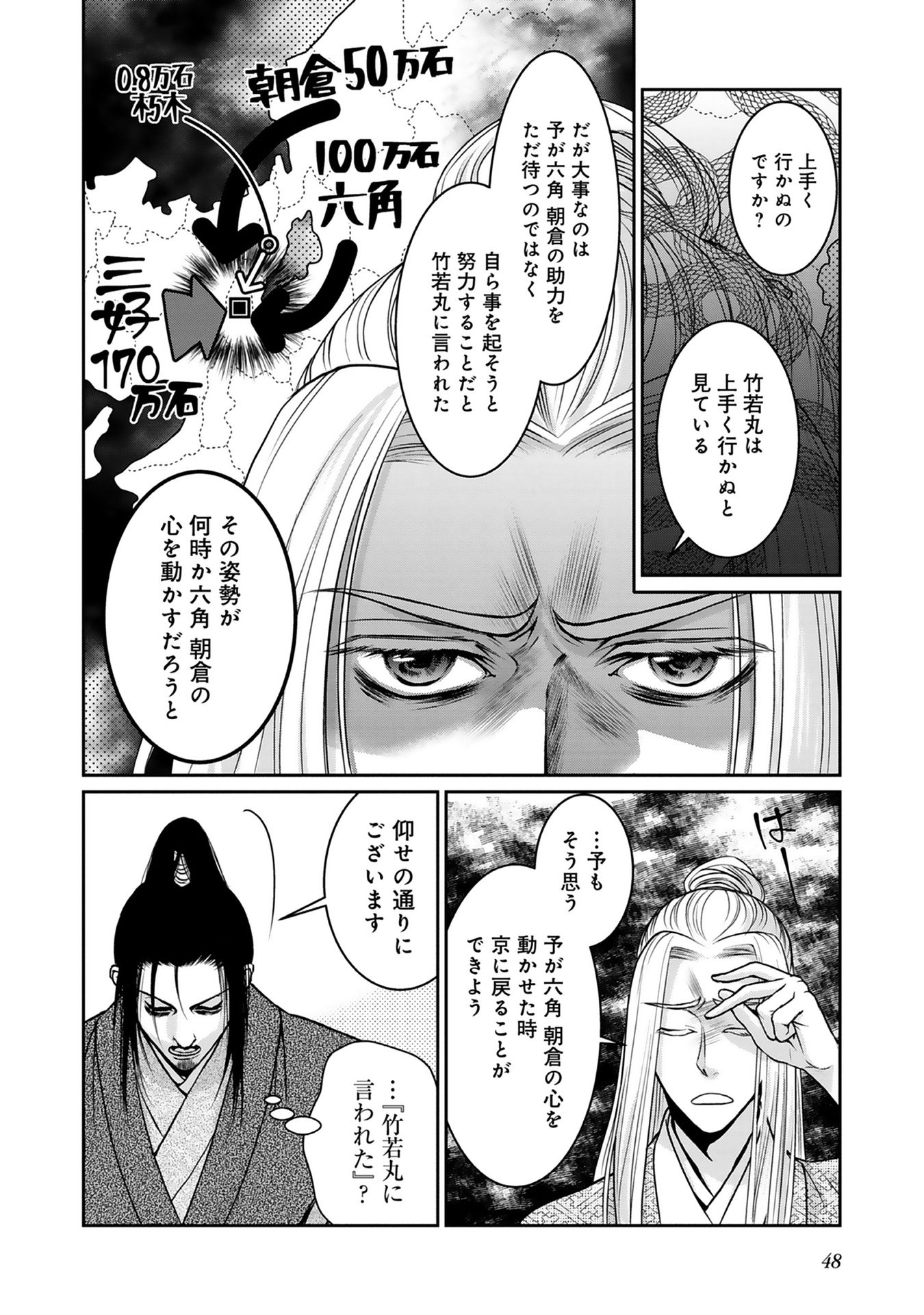 Afumi no Umi - Minamo ga Yureru Toki - Chapter 2 - Page 6