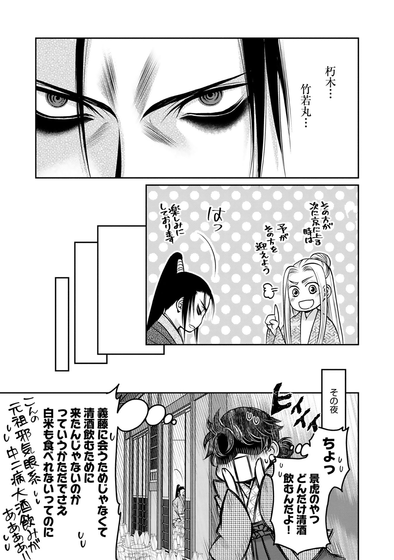Afumi no Umi - Minamo ga Yureru Toki - Chapter 2 - Page 7