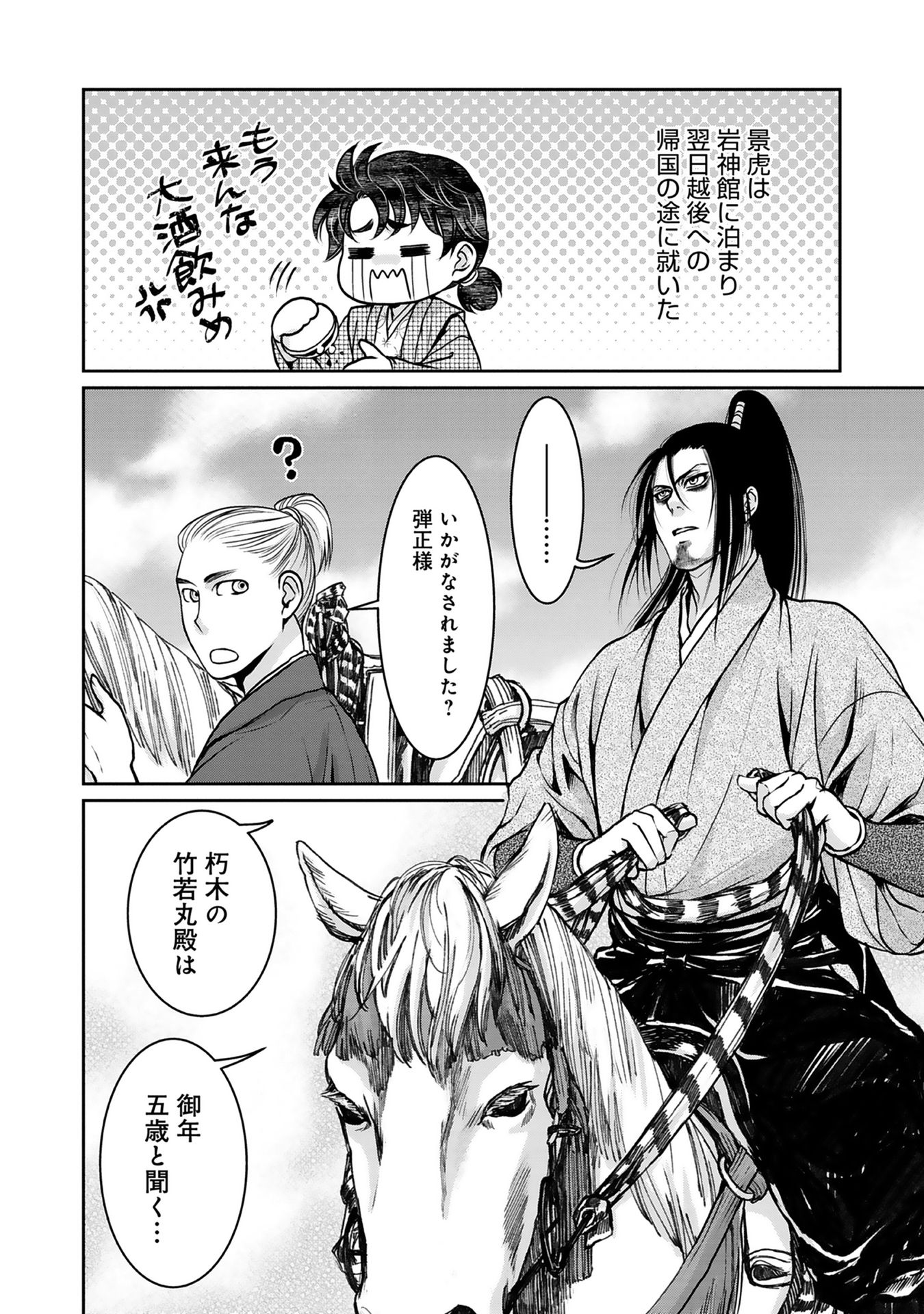 Afumi no Umi - Minamo ga Yureru Toki - Chapter 2 - Page 8