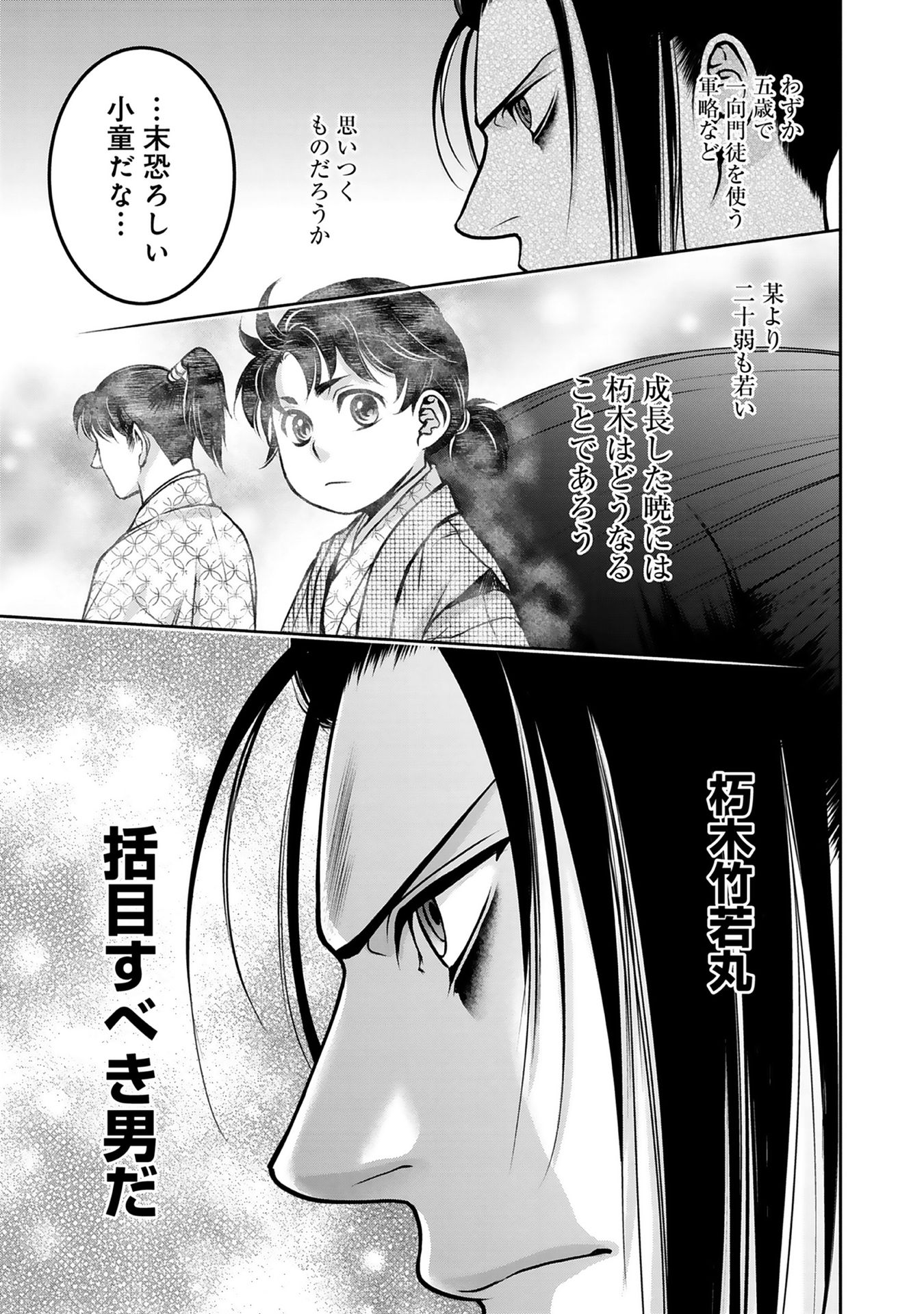 Afumi no Umi - Minamo ga Yureru Toki - Chapter 2 - Page 9