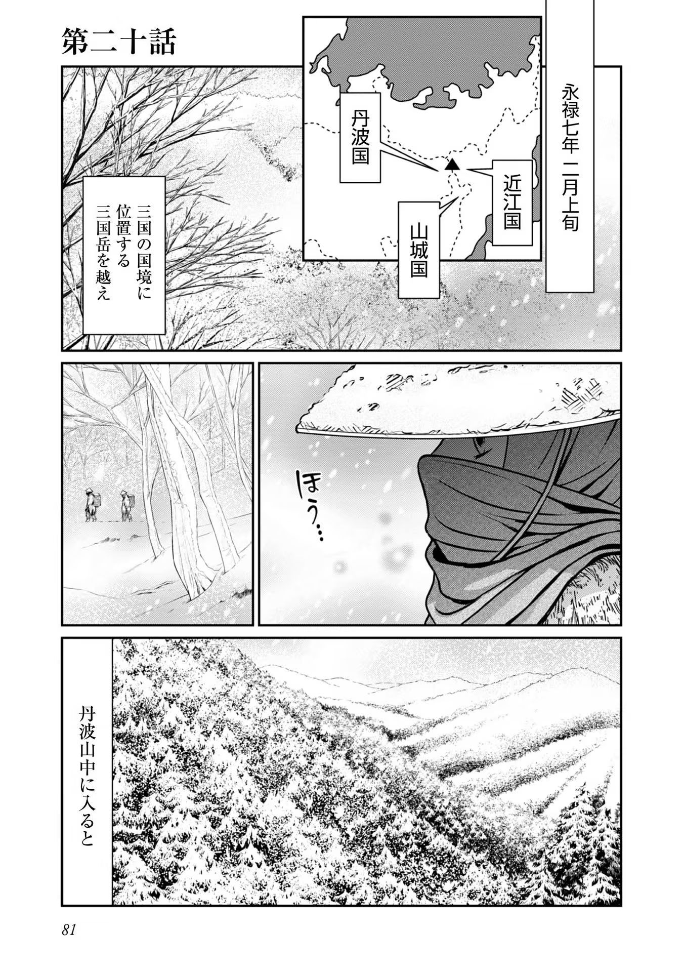 Afumi no Umi - Minamo ga Yureru Toki - Chapter 20 - Page 1