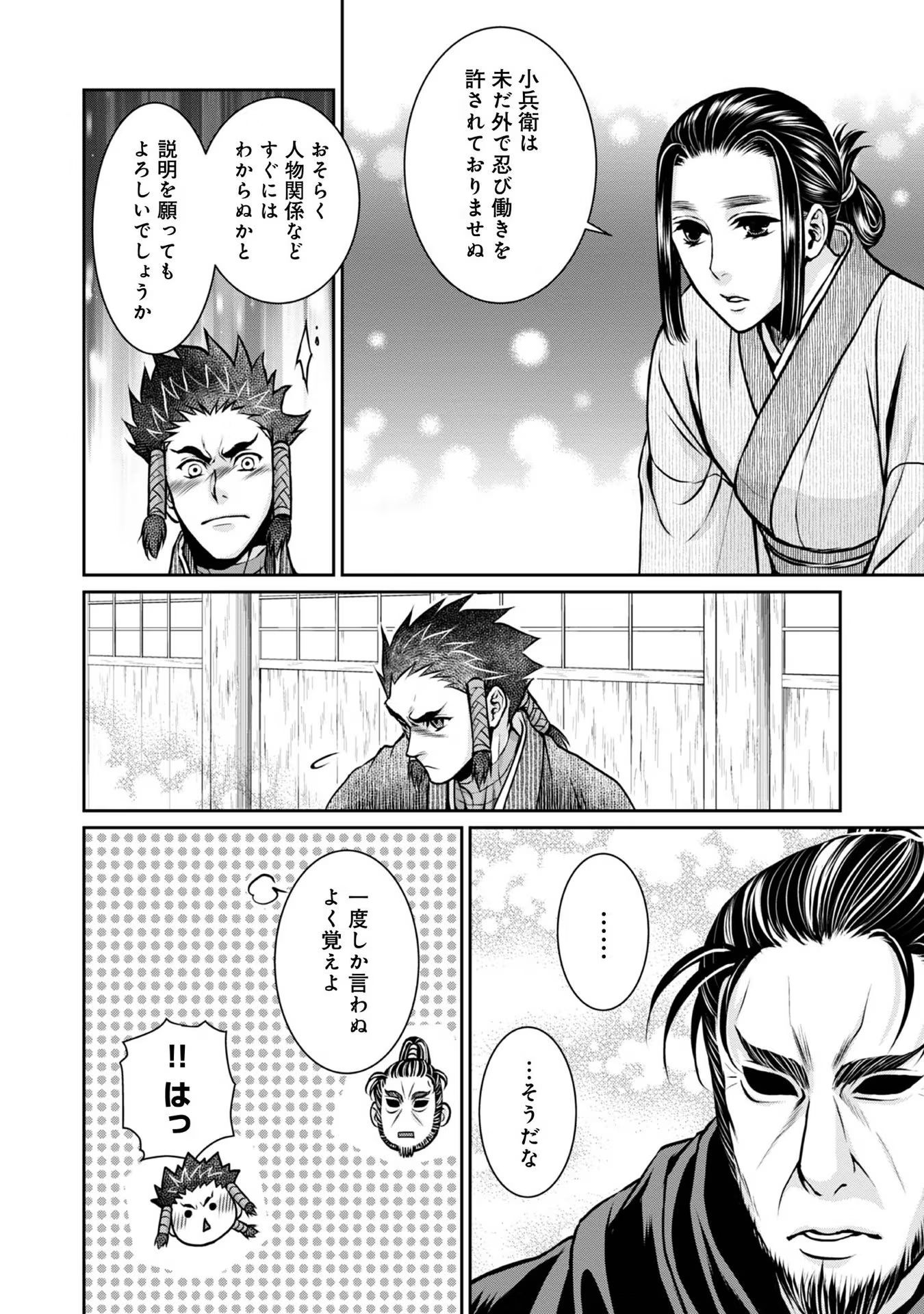 Afumi no Umi - Minamo ga Yureru Toki - Chapter 20 - Page 10