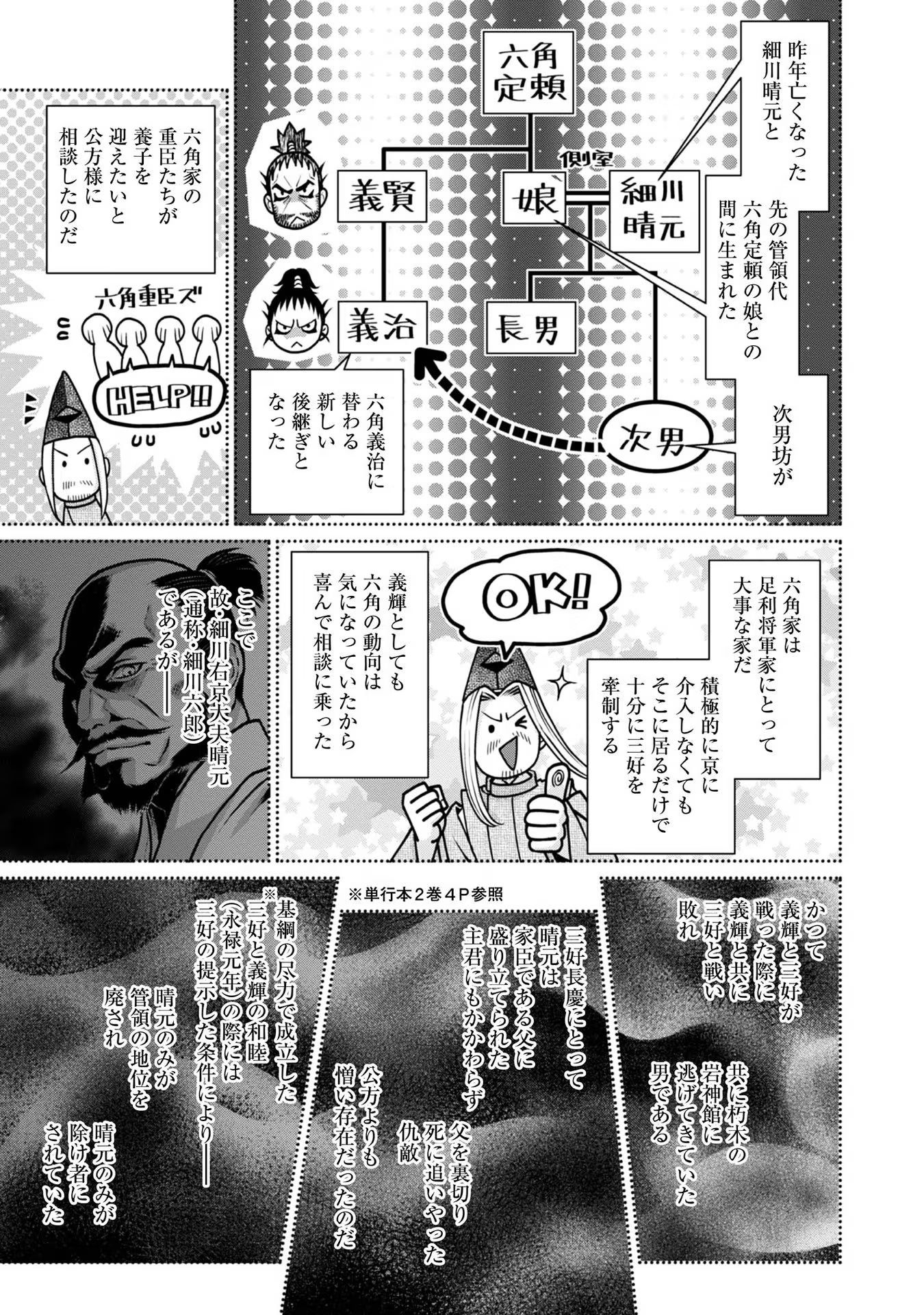Afumi no Umi - Minamo ga Yureru Toki - Chapter 20 - Page 11
