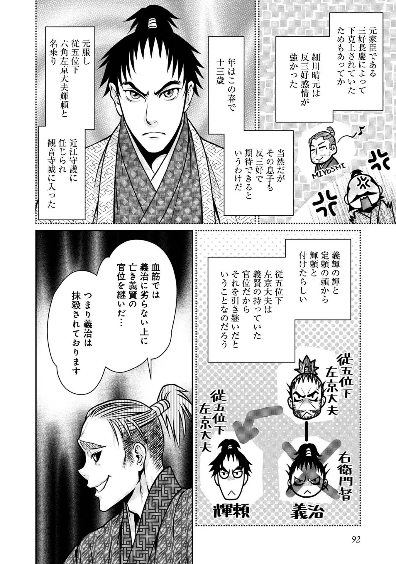 Afumi no Umi - Minamo ga Yureru Toki - Chapter 20 - Page 12