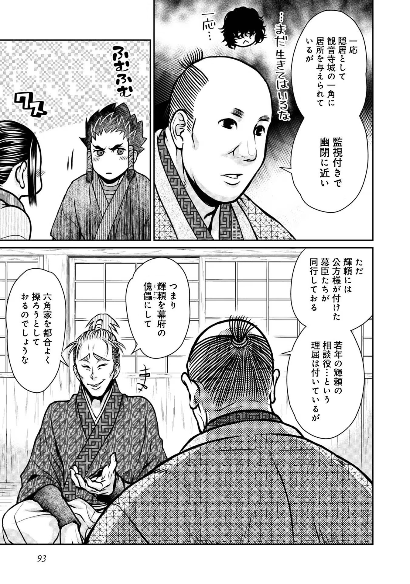 Afumi no Umi - Minamo ga Yureru Toki - Chapter 20 - Page 13