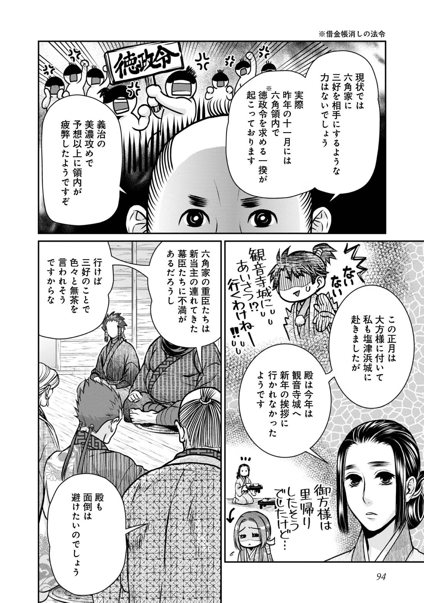 Afumi no Umi - Minamo ga Yureru Toki - Chapter 20 - Page 14